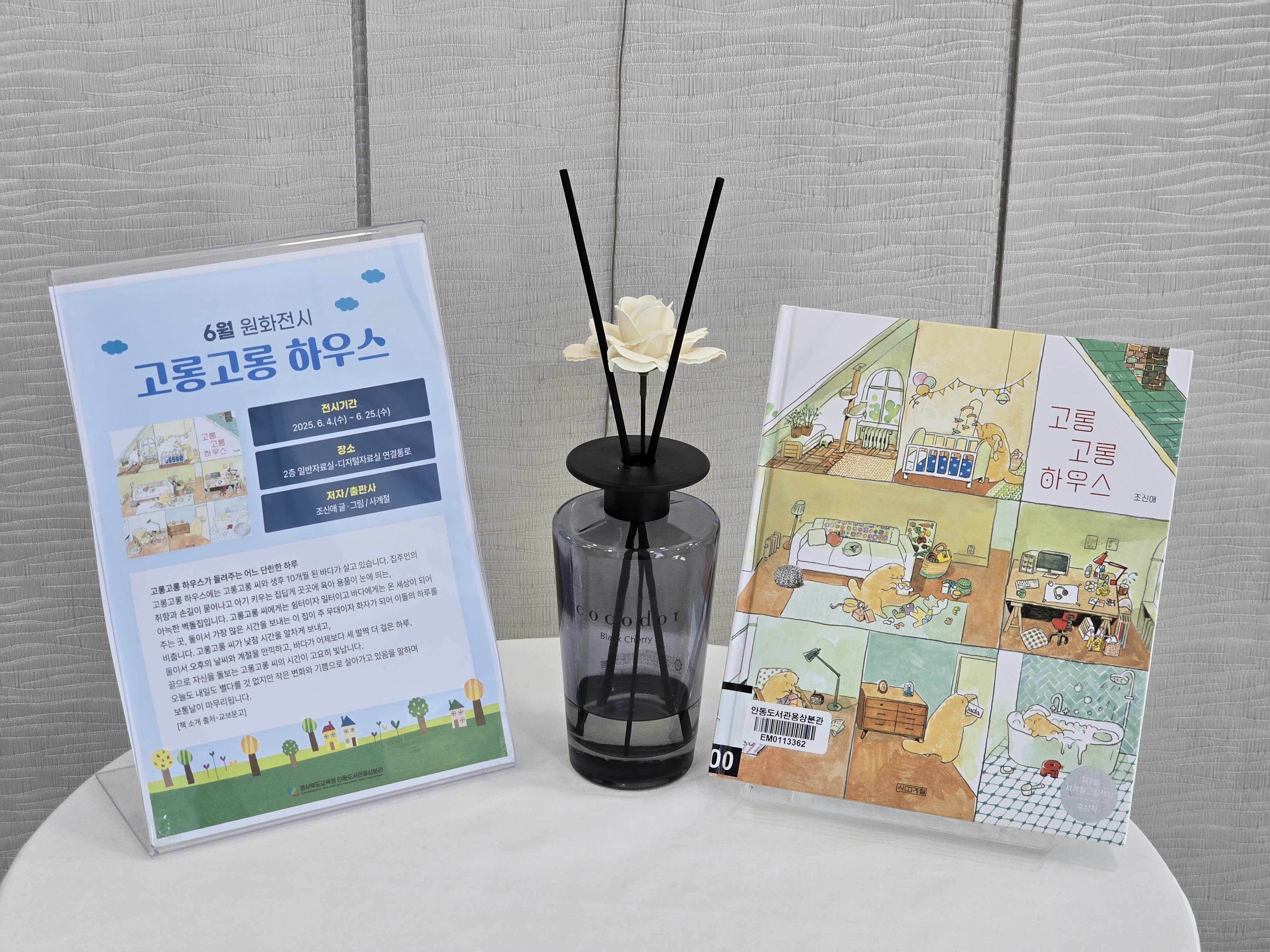 6월 원화전시