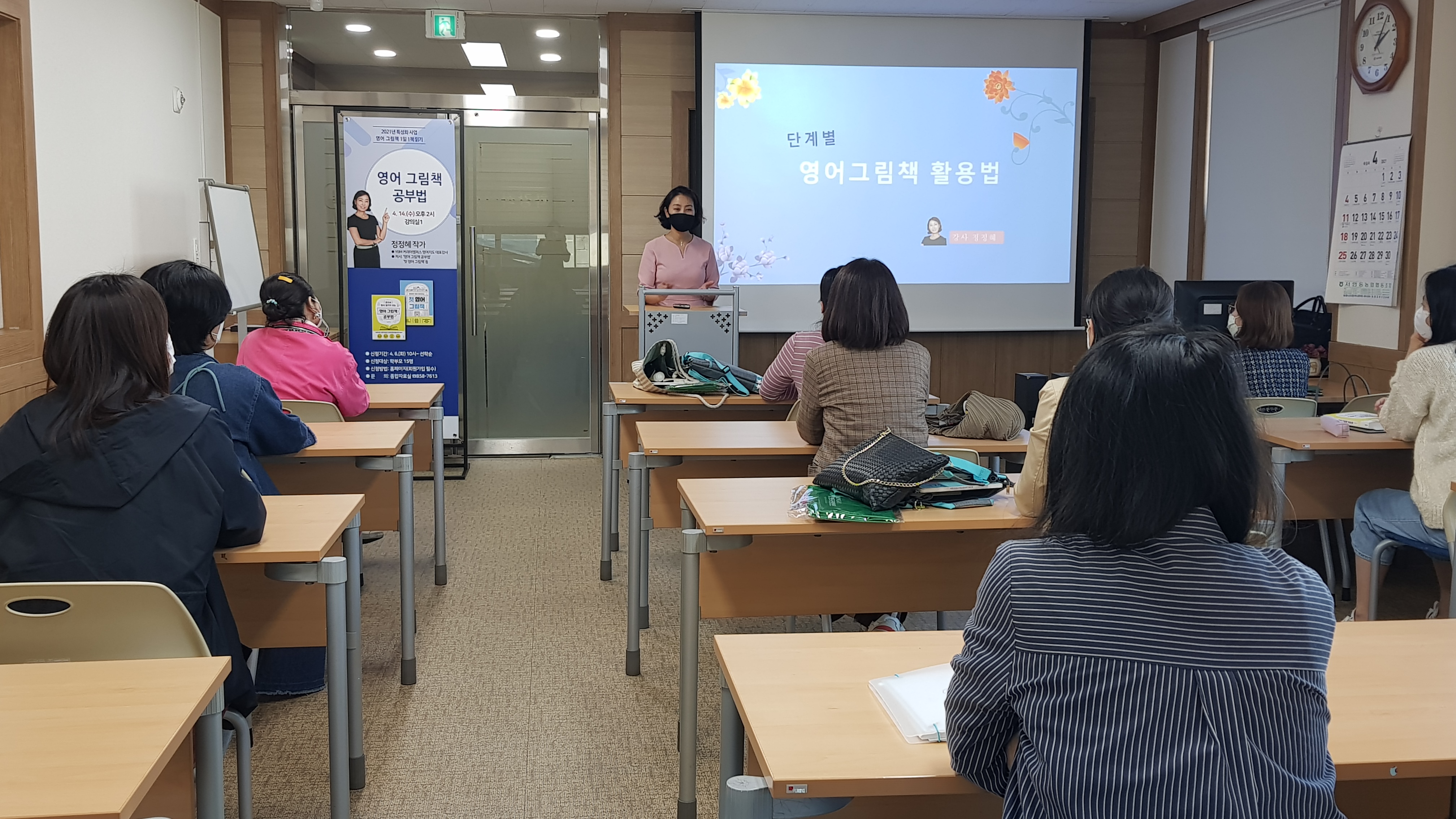 영어 그림책 공부법 특강