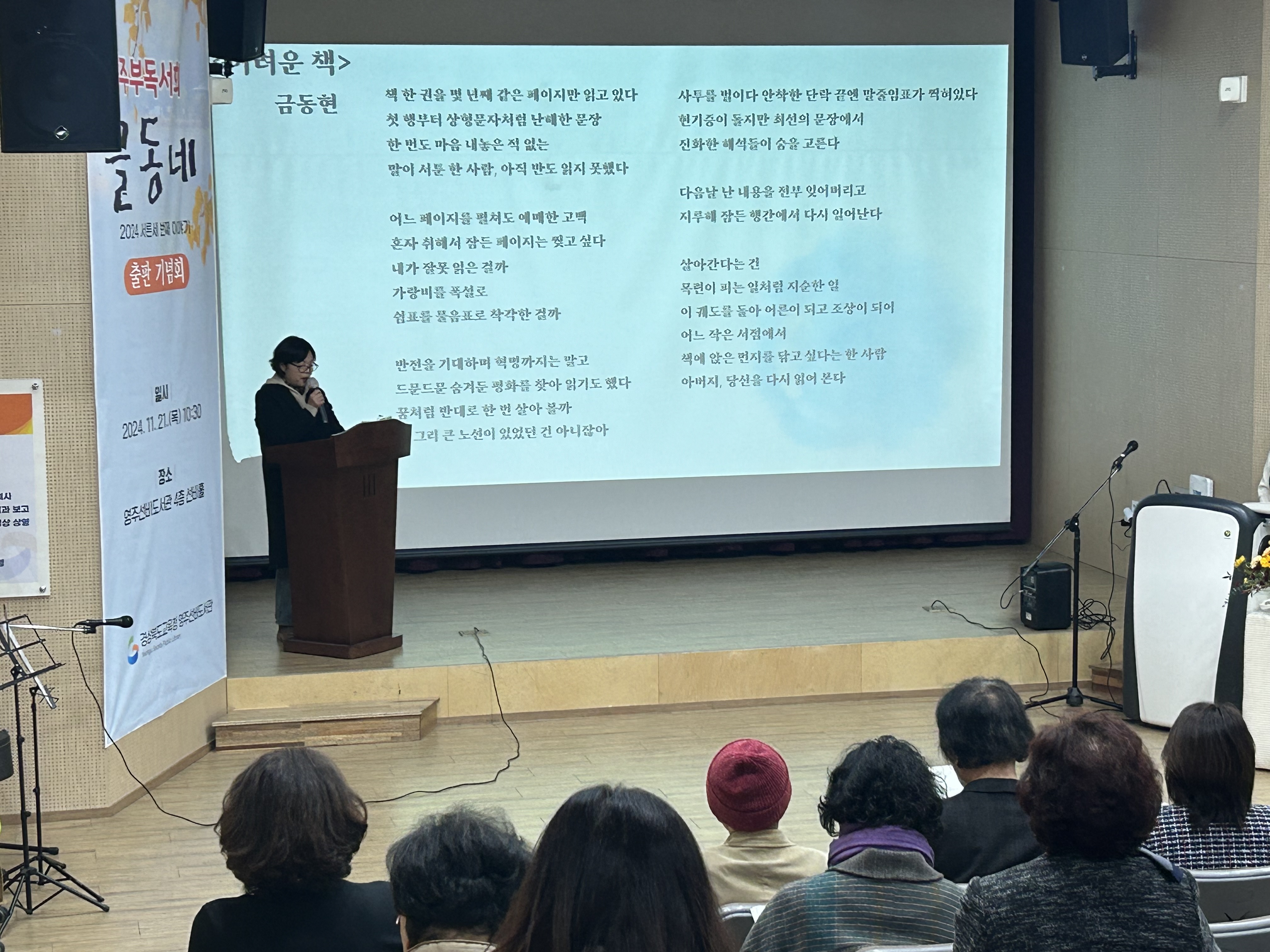 2024년 주부독서회 출판기념회(낭독 및 공연)