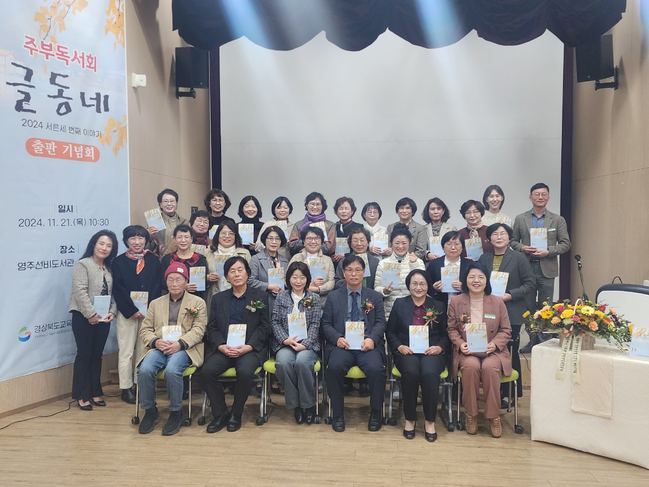 2024년 주부독서회 출판기념회(단체)