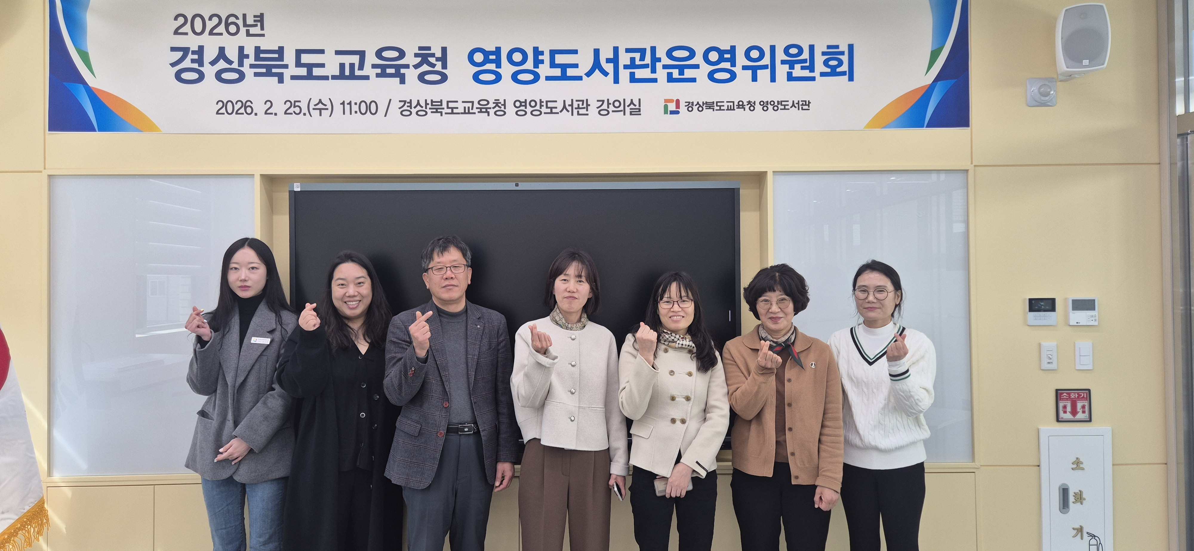 2026년 경상북도교육청 영양도서관운영위원회 개최