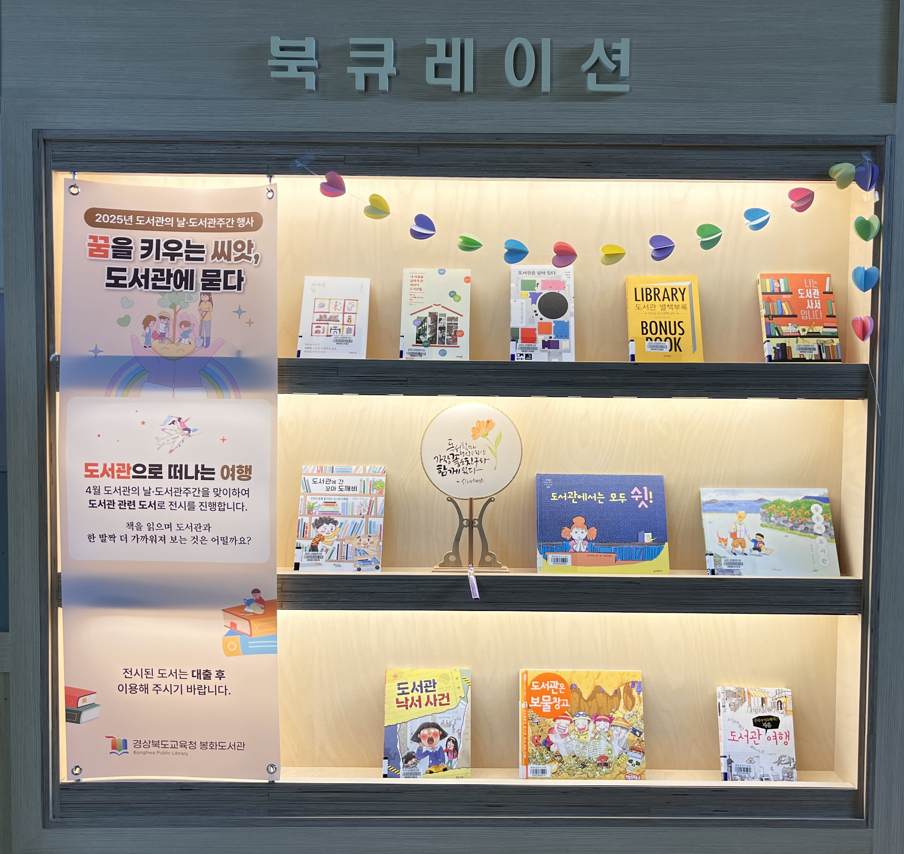 4월 북큐레이션「도서관으로 떠나는 여행」