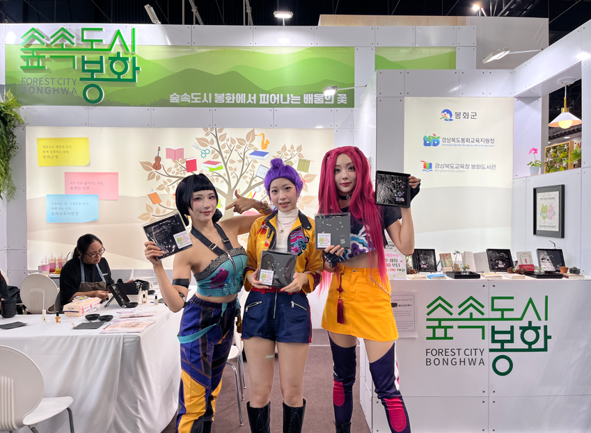 제12회 경상북도 평생학습박람회 [책과 봉화를 품은 자개 북트레이 만들기] 체험 운영