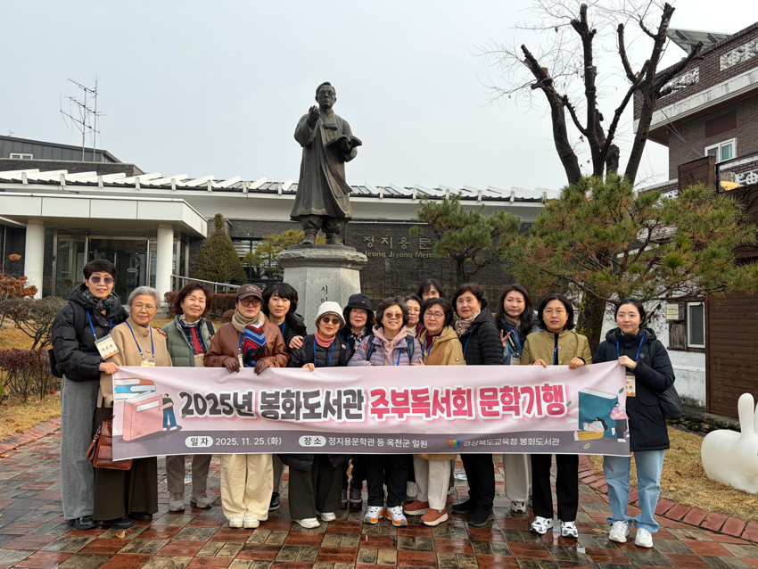2025년 주부독서회 문학기행