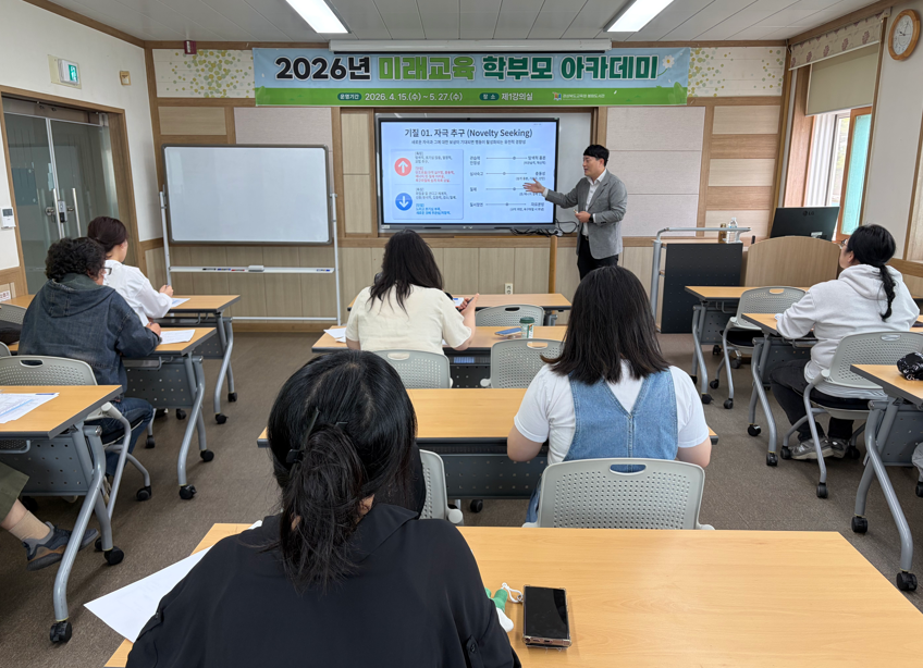 2026년 미래교육 학부모 아카데미 3강