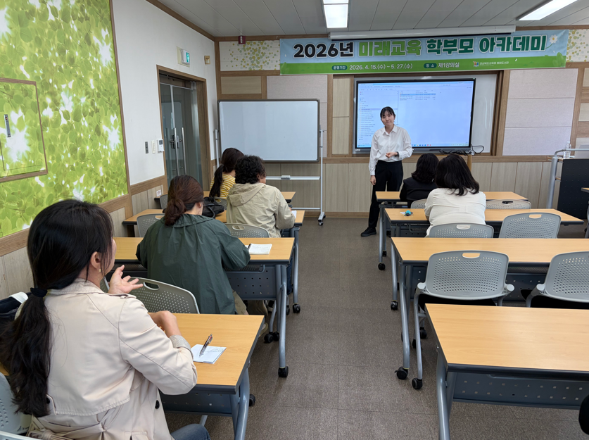2026년 미래교육 학부모 아카데미 4강