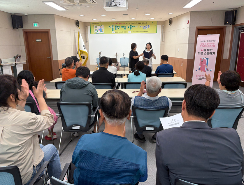 2026년 상반기 찾아가는 평생교육 프로그램 [시를 통한 마음 소통하기] 시낭송회