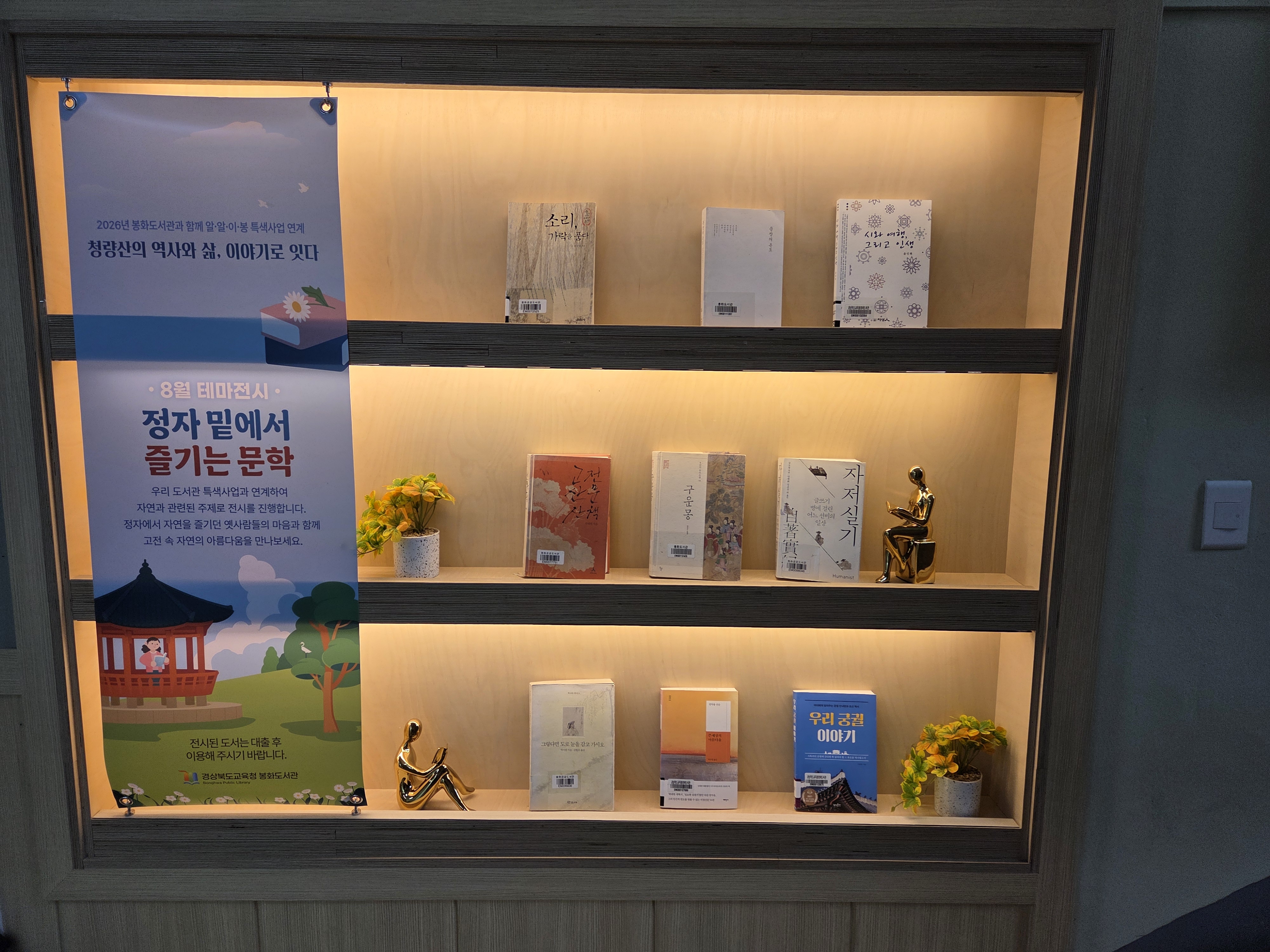 8월 북큐레이션