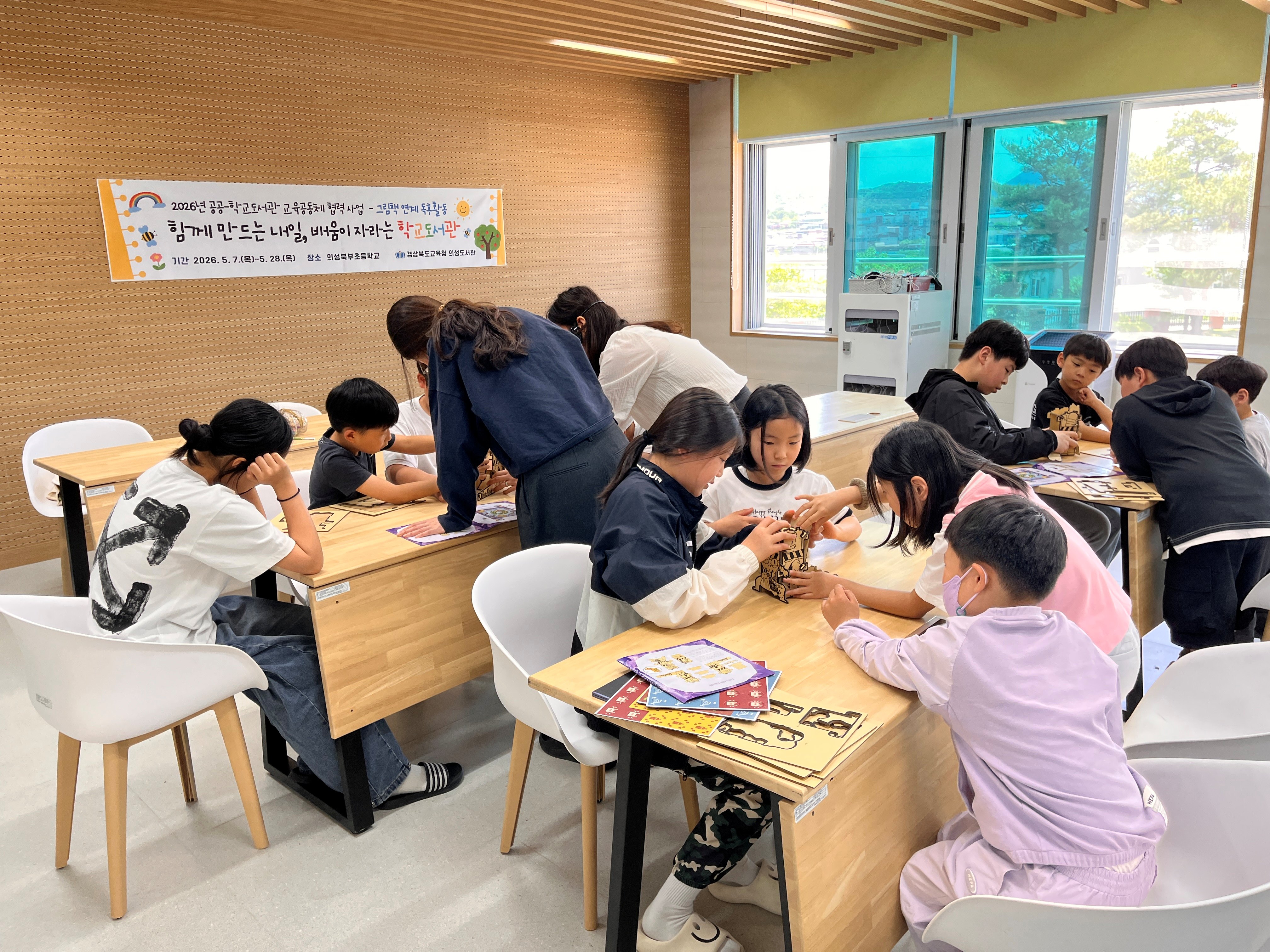2026년 공공-학교도서관 교육공동체 협력 사업(그림책-의성북부초)