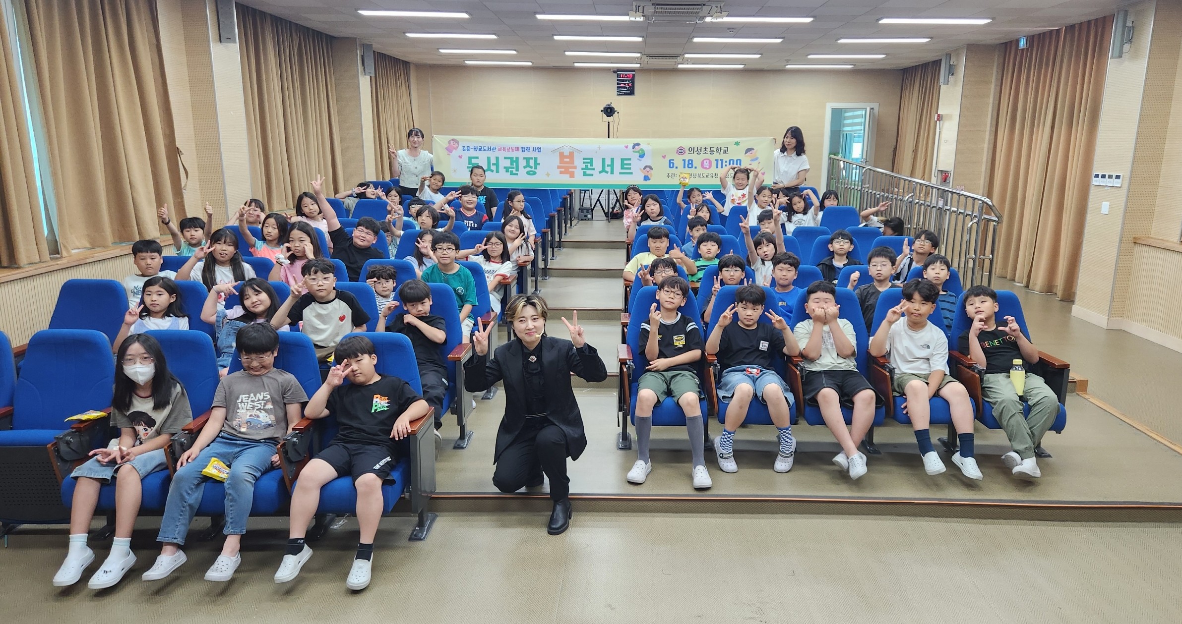 2026년 공공-학교도서관 교육공동체 협력 사업(북콘서트-의성초등학교)