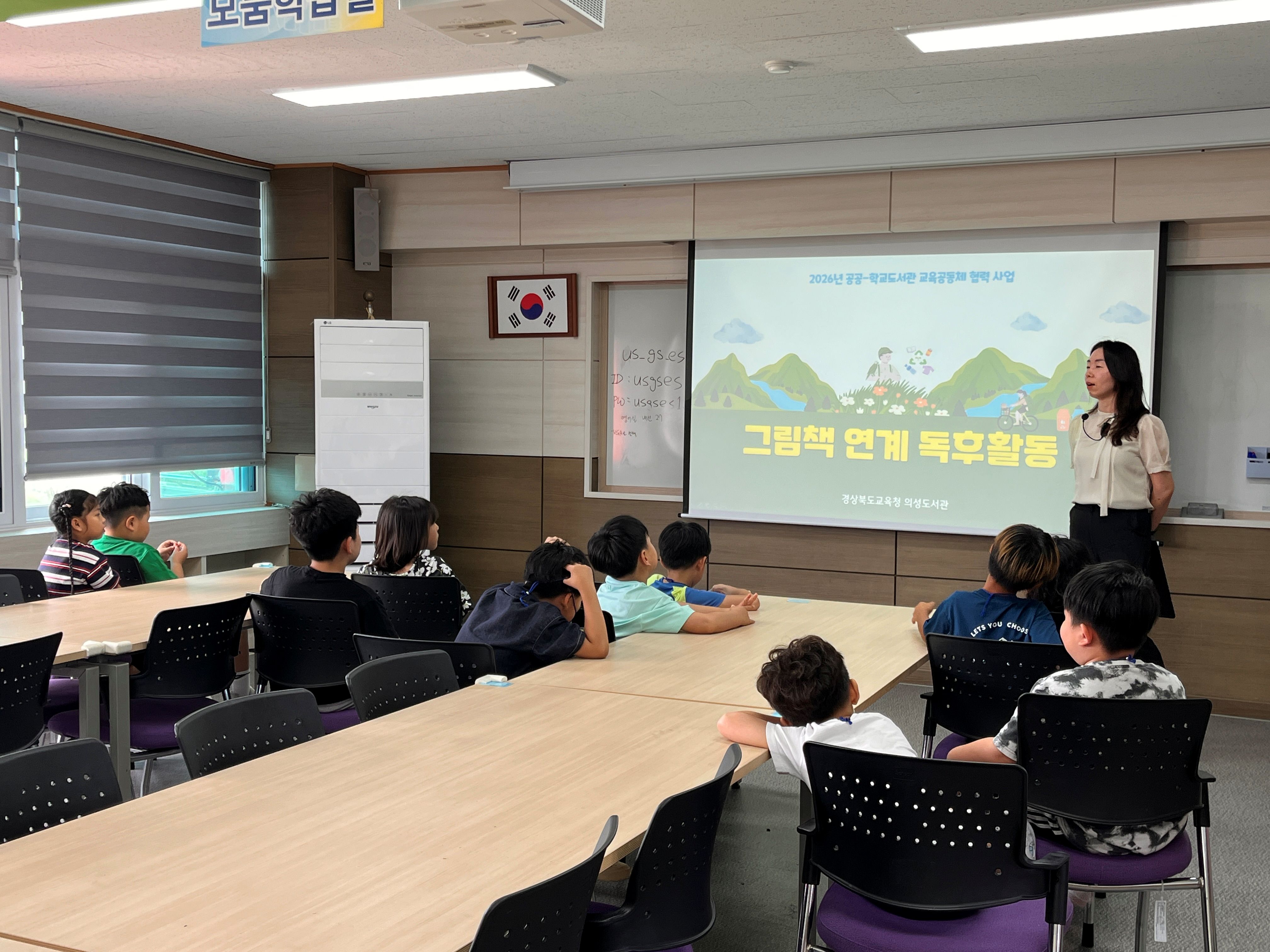 2026년 공공-학교도서관 교육공동체 협력 사업(그림책-금성초)