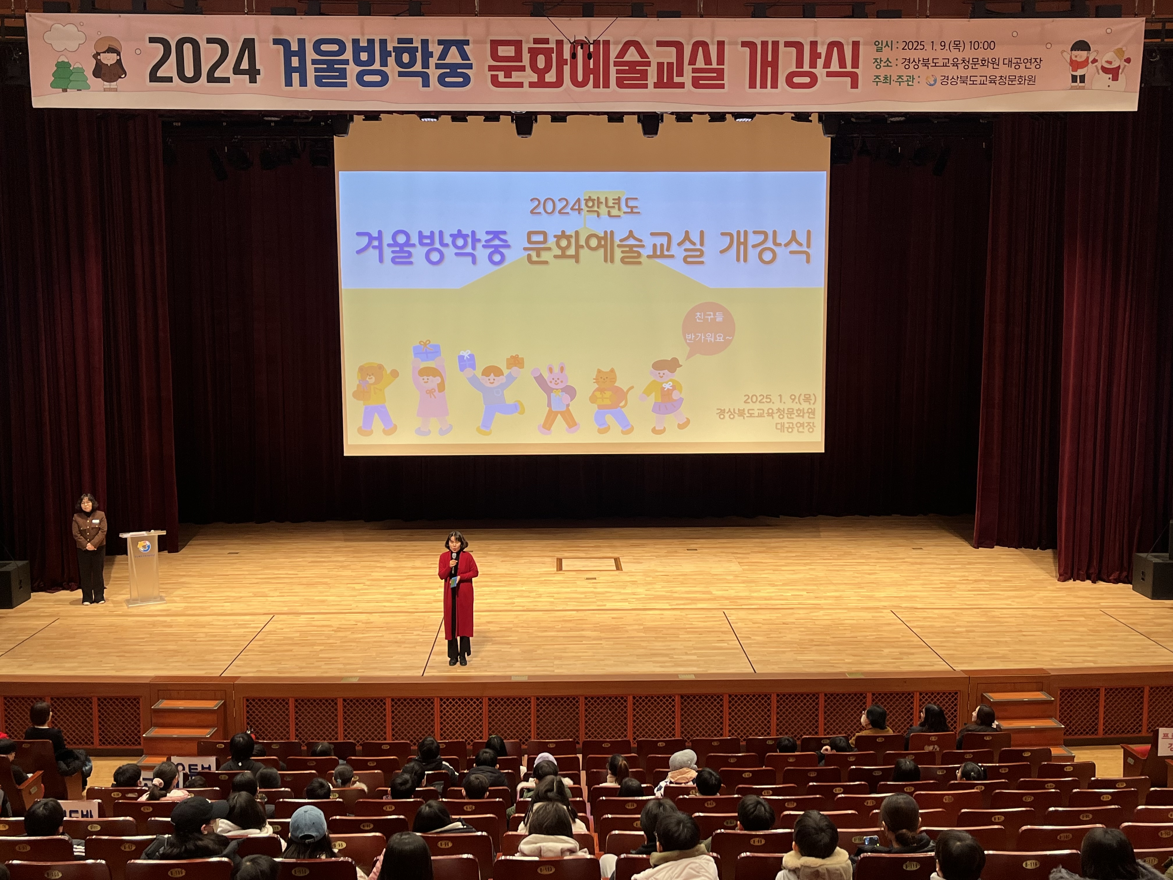2024학년도 겨울방학중 문화예술교실 개강