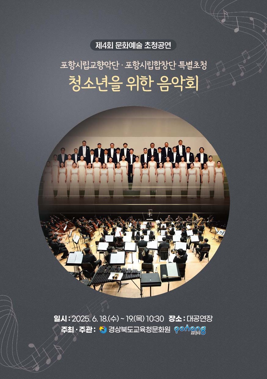 '청소년을 위한 음악회' 개최