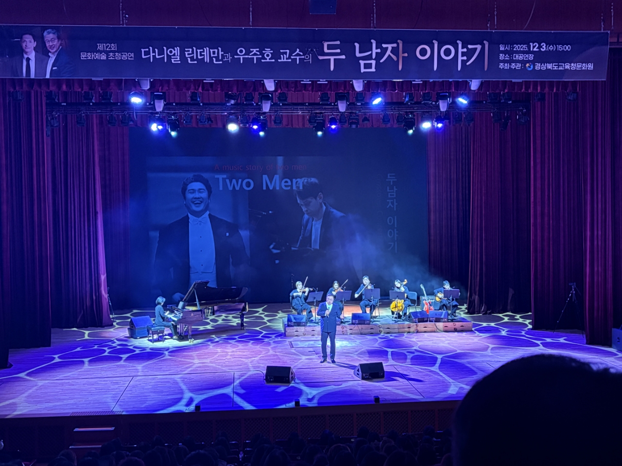 제12회 문화예술 초청공연 ‘두 남자 이야기’ 개최