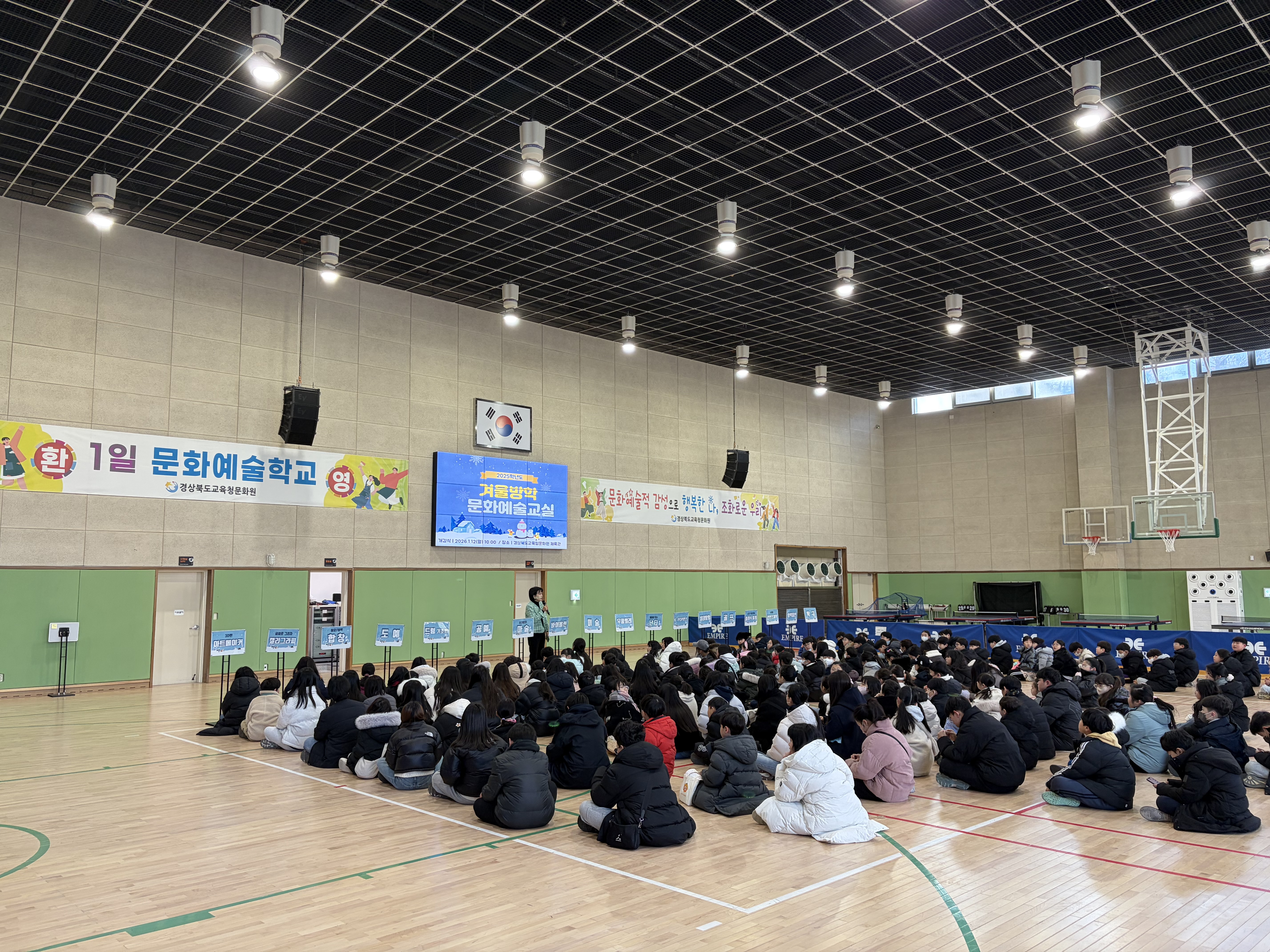 2025학년도 겨울방학중 문화예술교실 개강