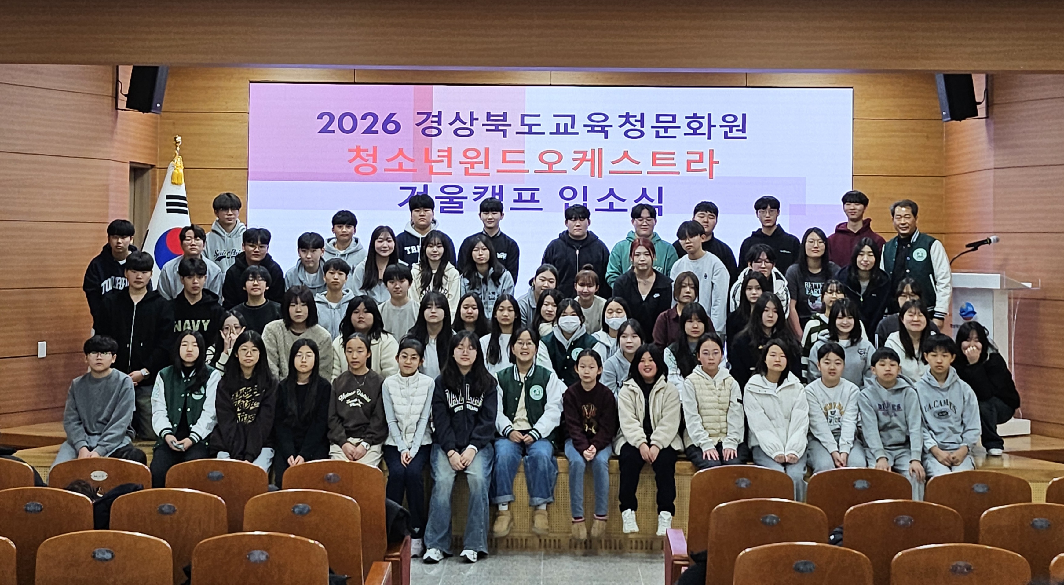 2026 청소년윈드오케스트라 겨울캠프 운영
