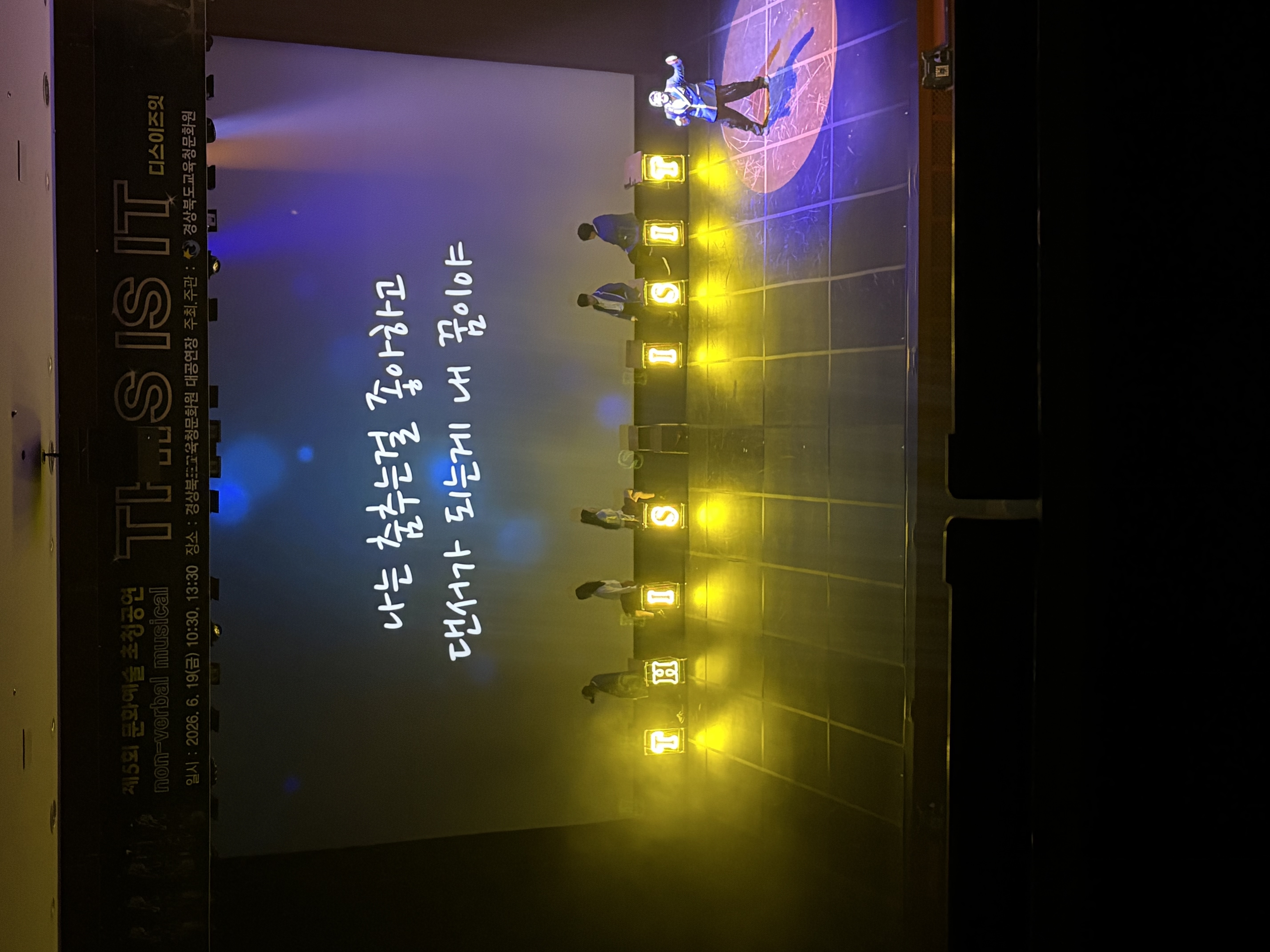 제5회 문화예술 초청공연-디스이즈잇