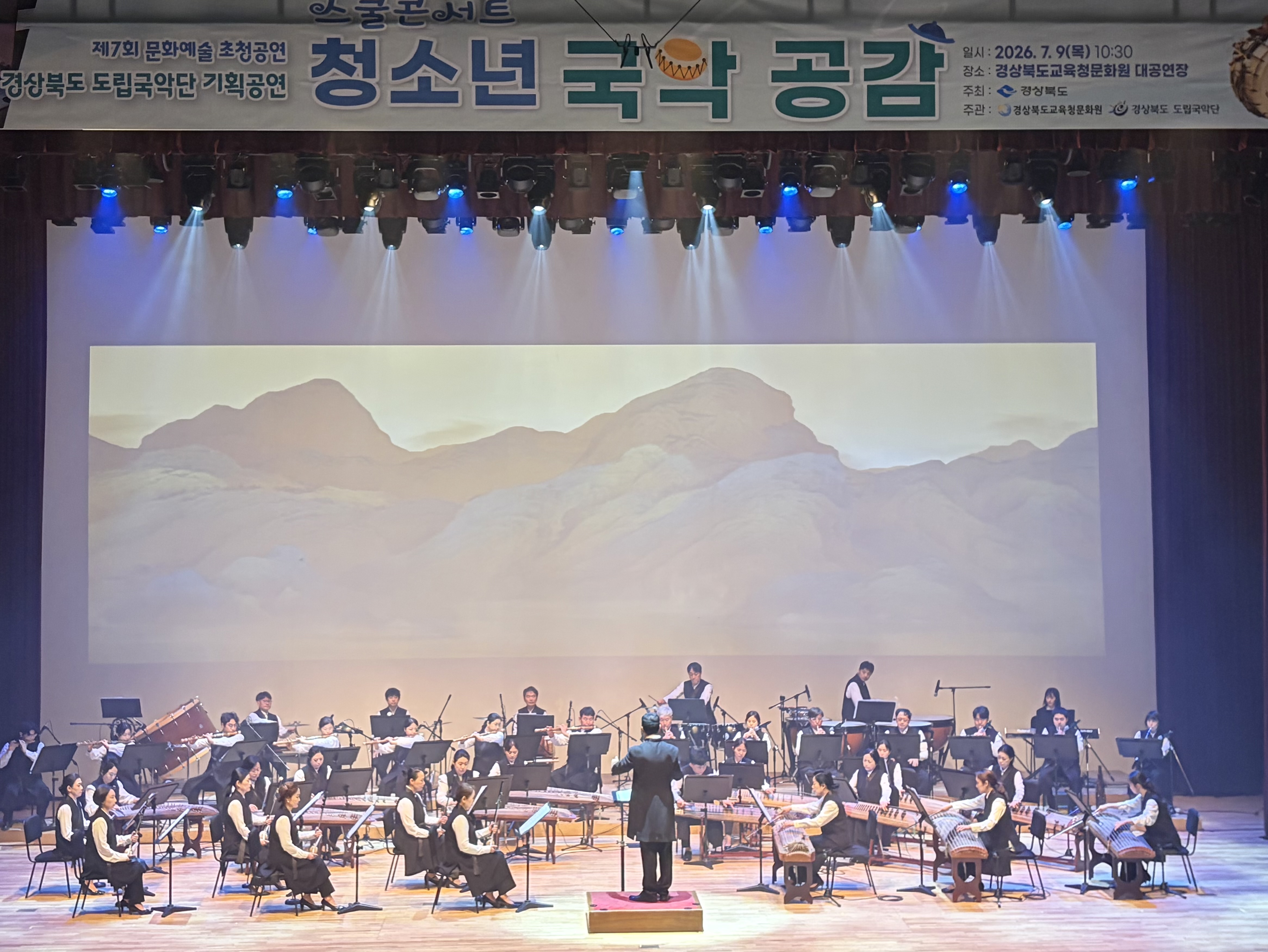 제 7회 초청공연 '청소년 국악 공감' 개최