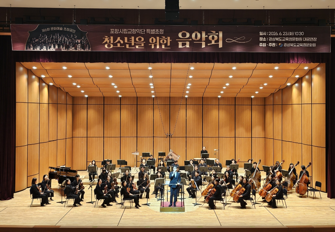 '청소년 클래식 음악회' 개최