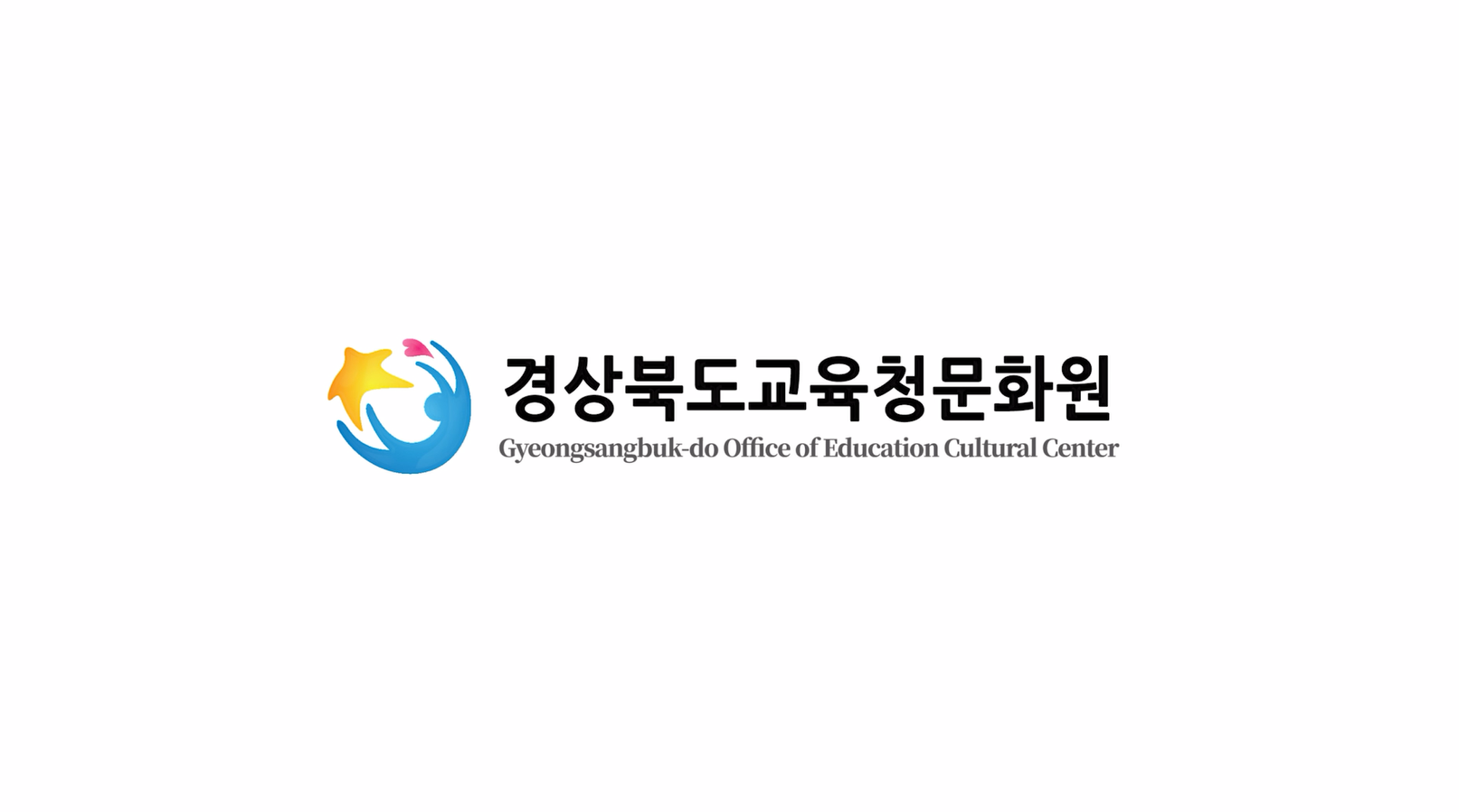 2023년 경상북도교육청문화원 홍보동영상
