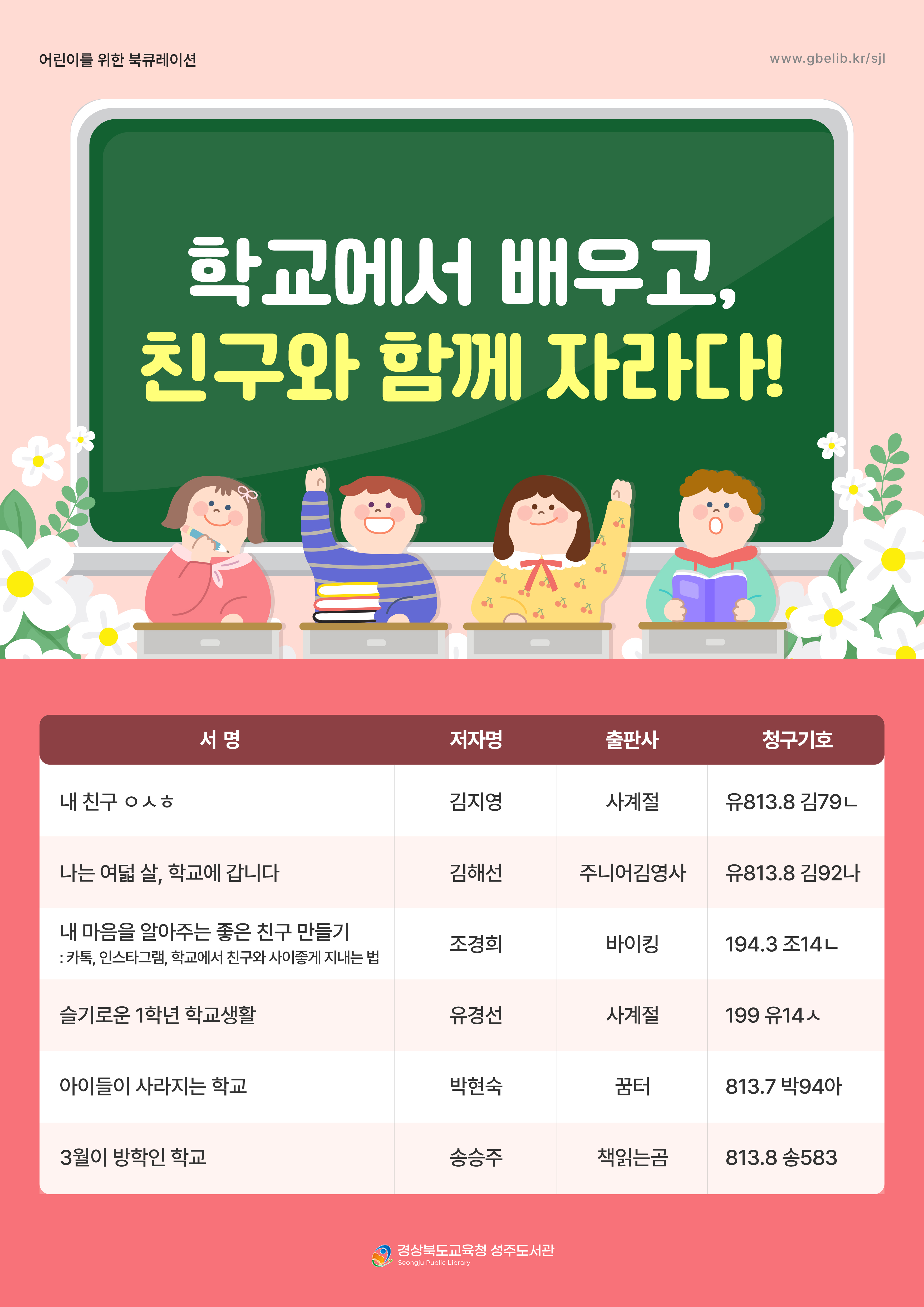 어린이를 위한 북큐레이션
