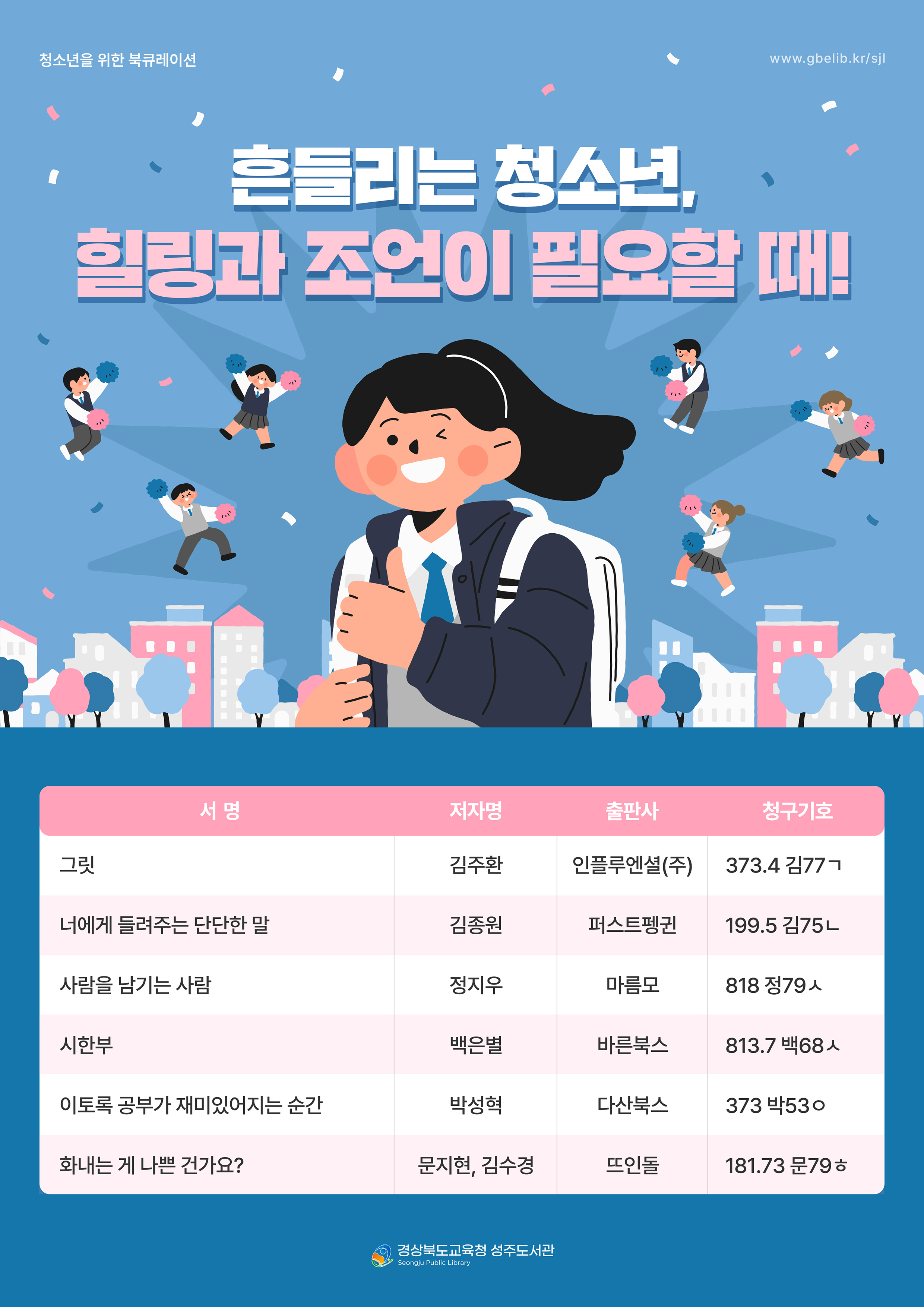 청소년을 위한 북큐레이션