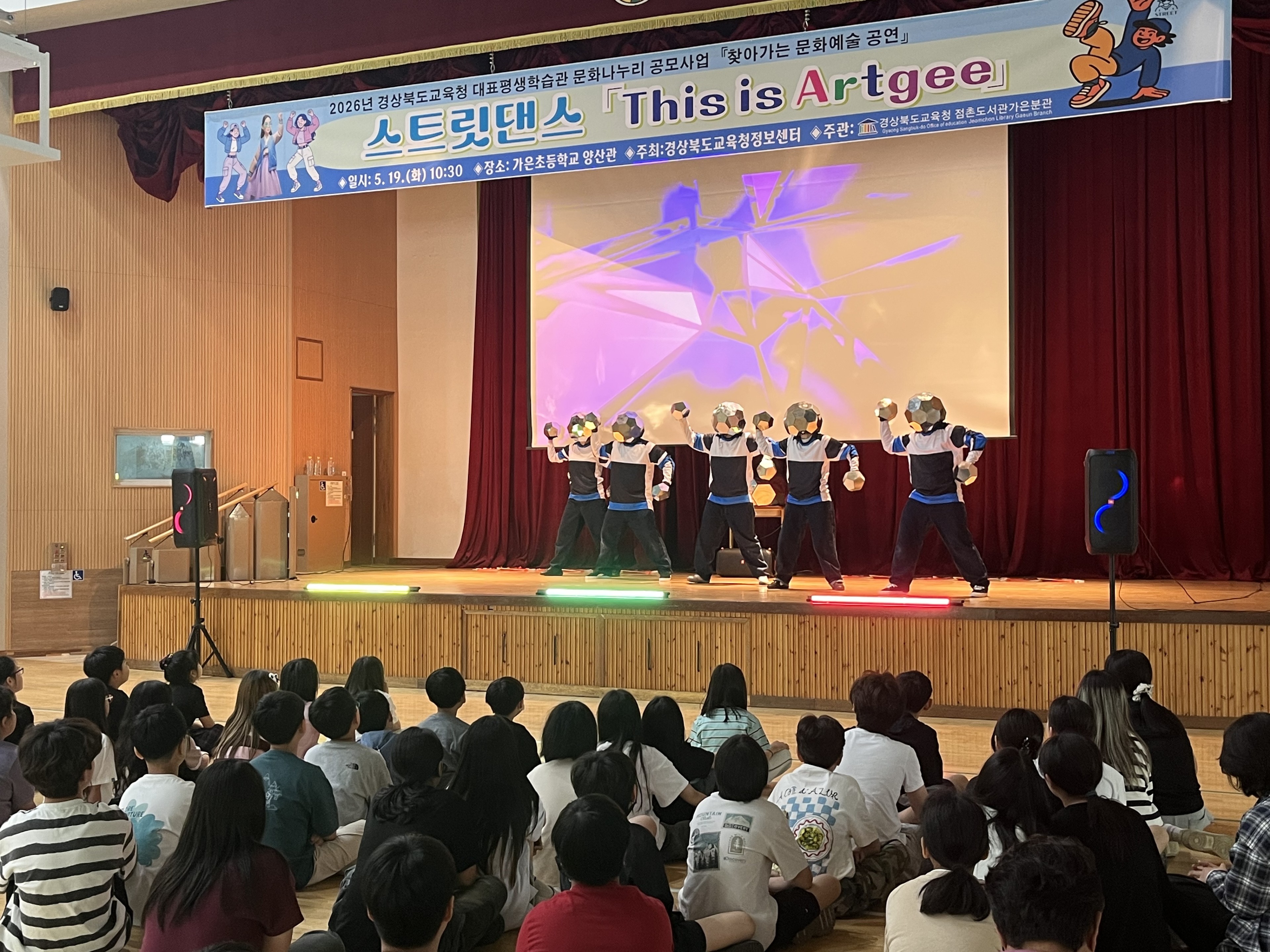 문화나누리 공모사업 찾아가는 문화예술 공연 스트릿댄스 <This is Artgee>