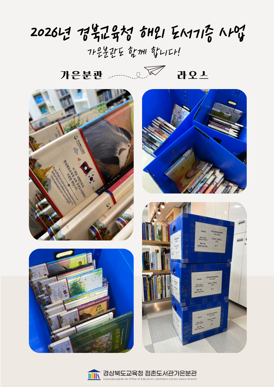 2026년 해외 도서기증 사업