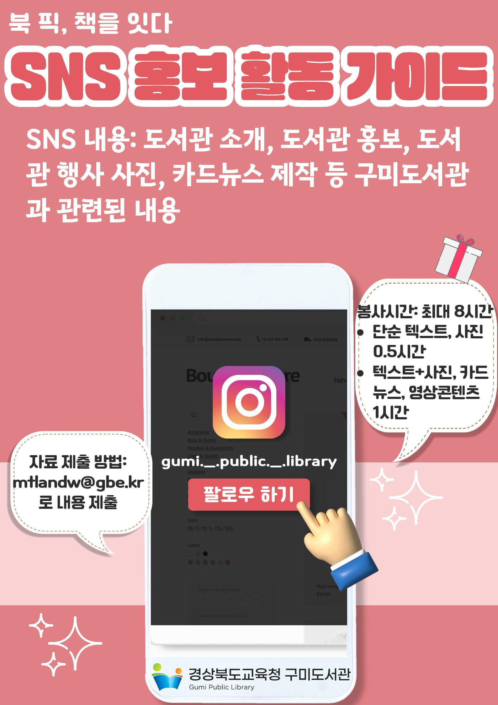 SNS 홍보 활동
