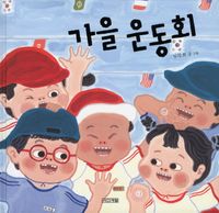 가을 운동회