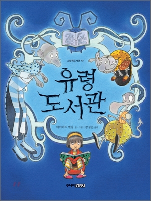 유령 도서관