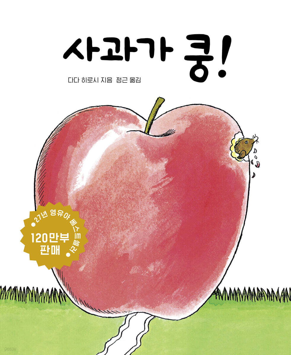 사과가 쿵