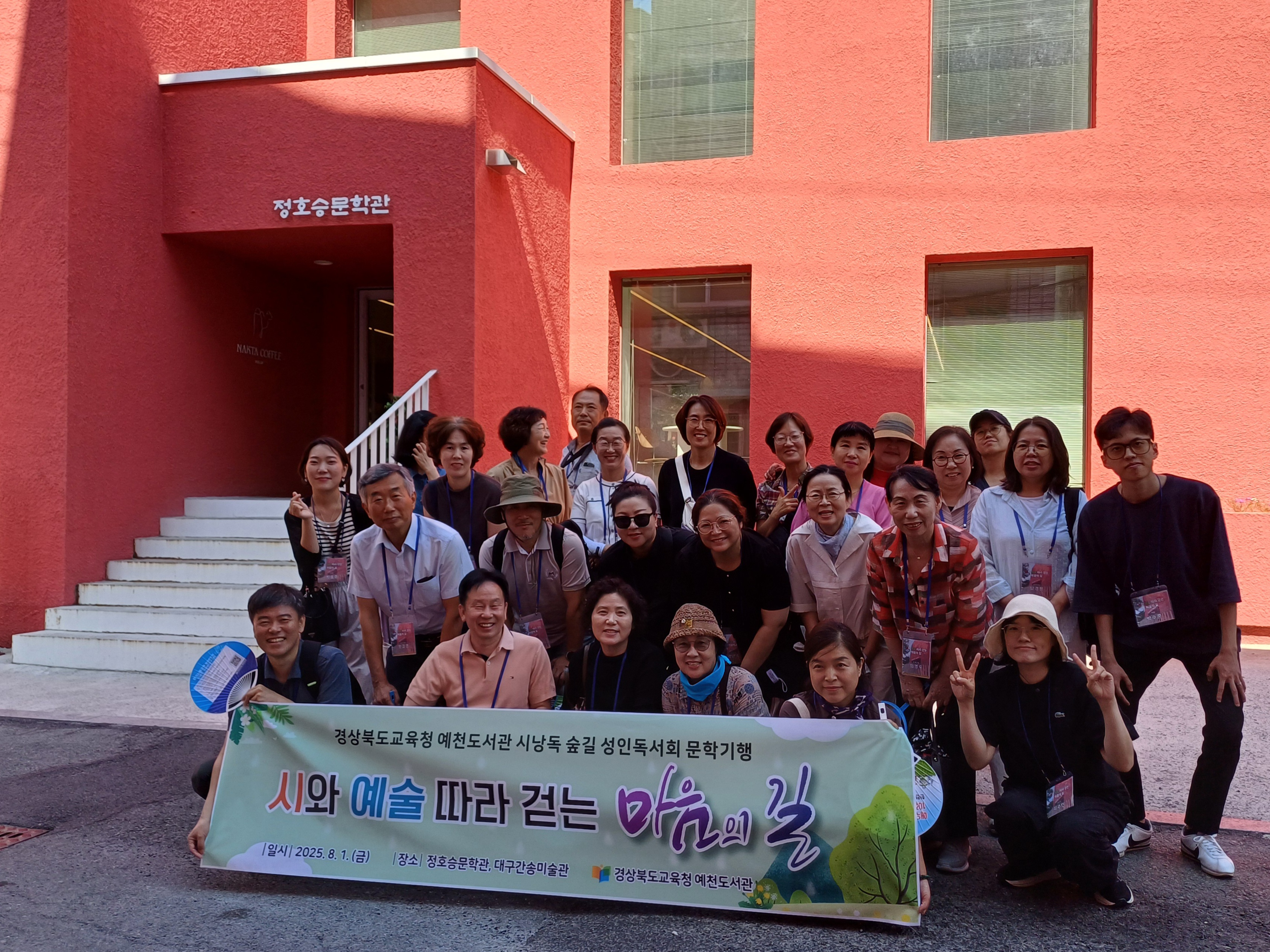 2025년 시낭독 숲길 독서회 문학기행 운영