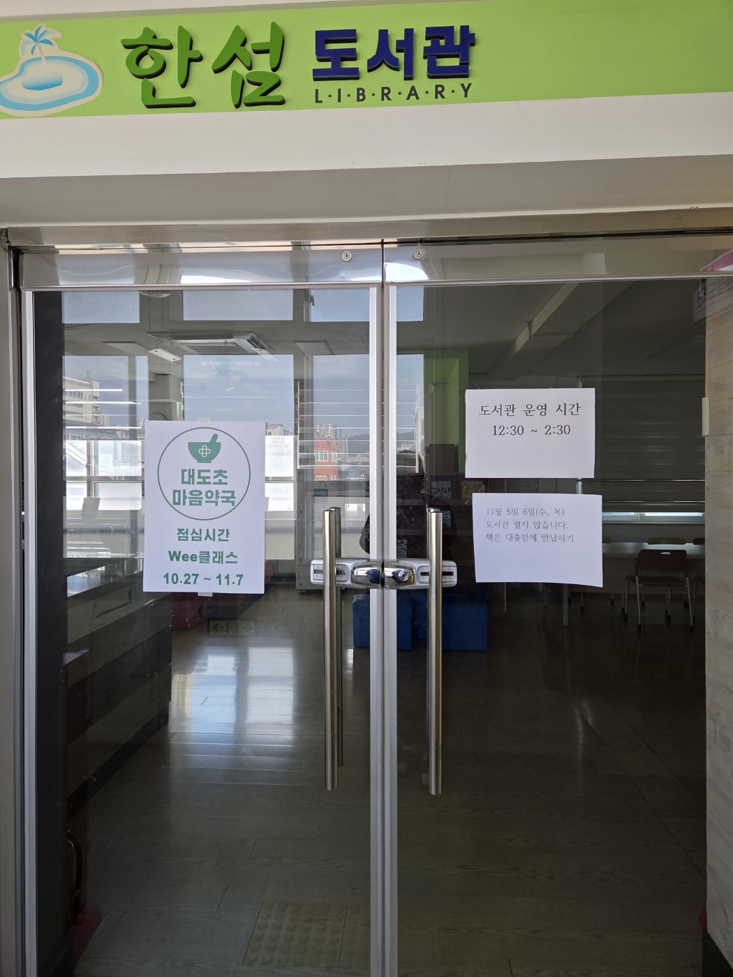 [현장지원] 대도초등학교