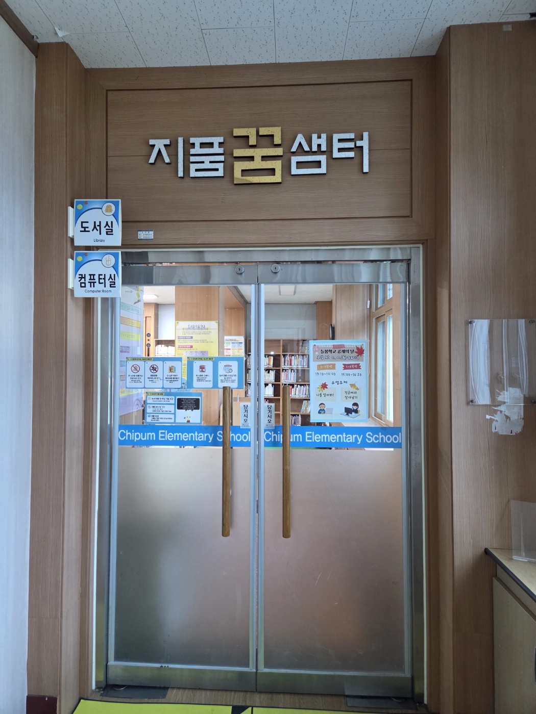[현장지원] 지품초등학교