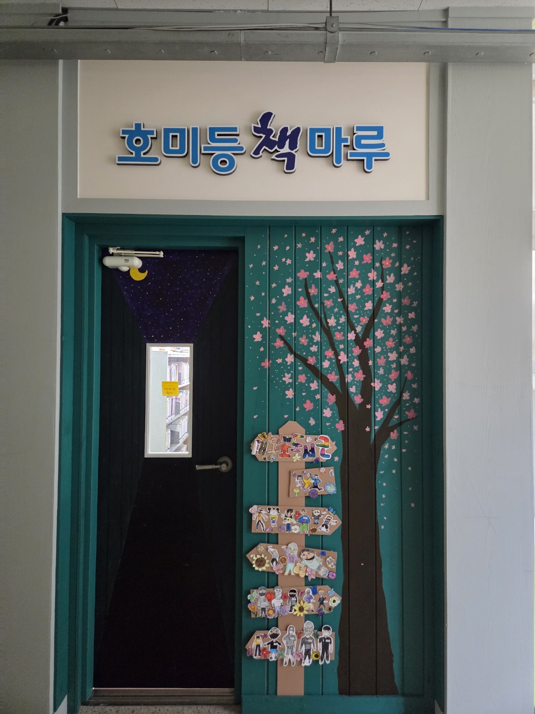 [현장지원] 대보초등학교