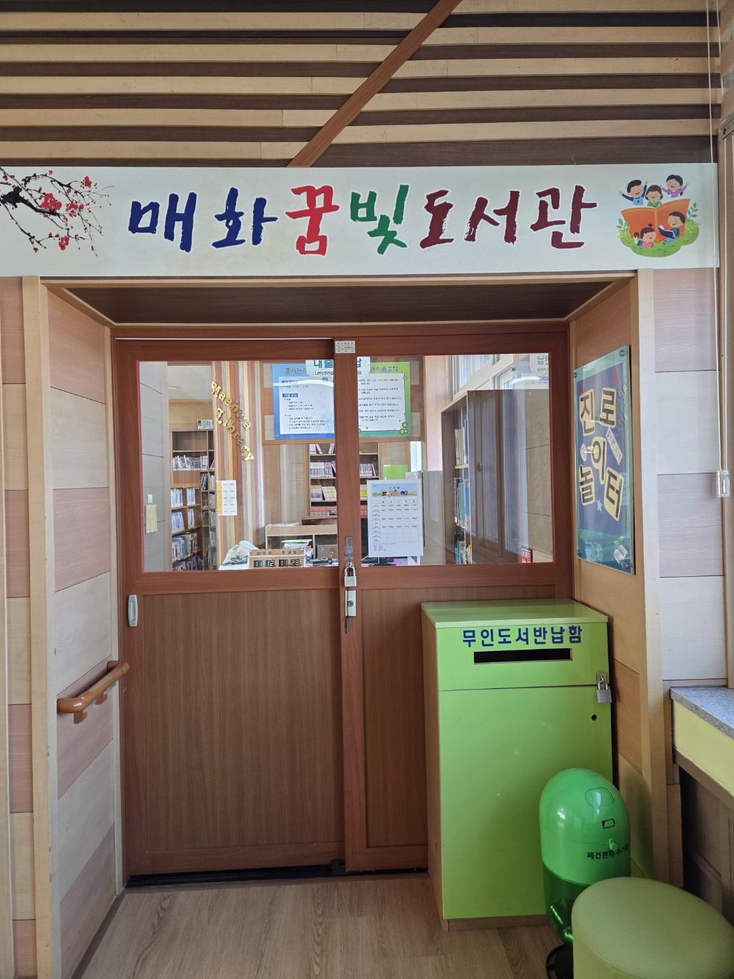 [현장지원] 울진 매화초등학교