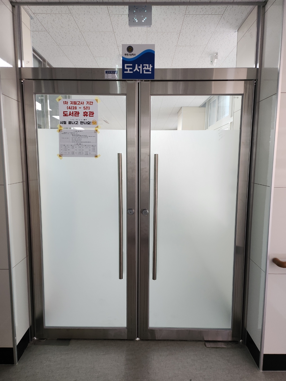 [현장지원] 죽변고등학교