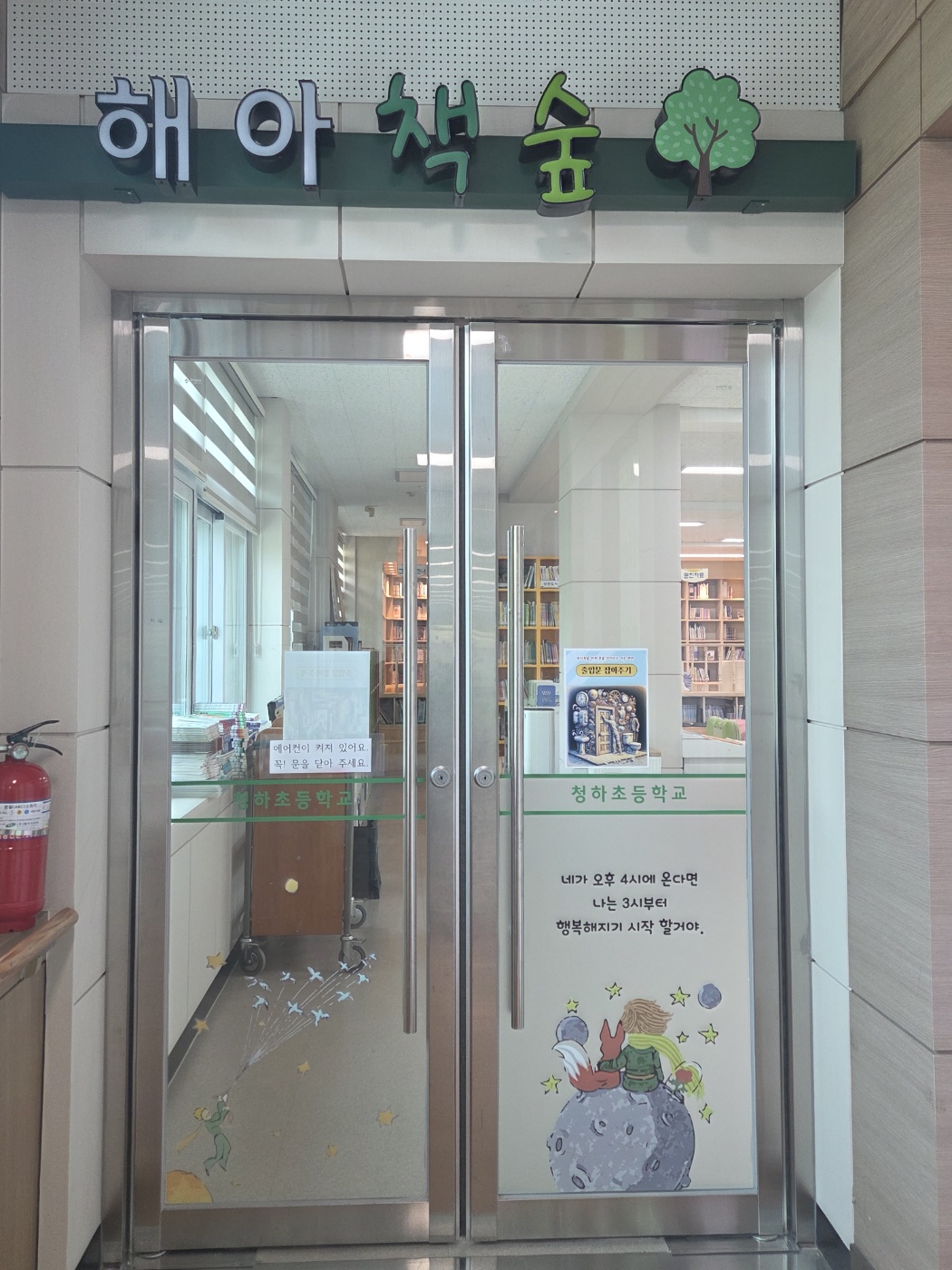 [현장지원] 청하초등학교