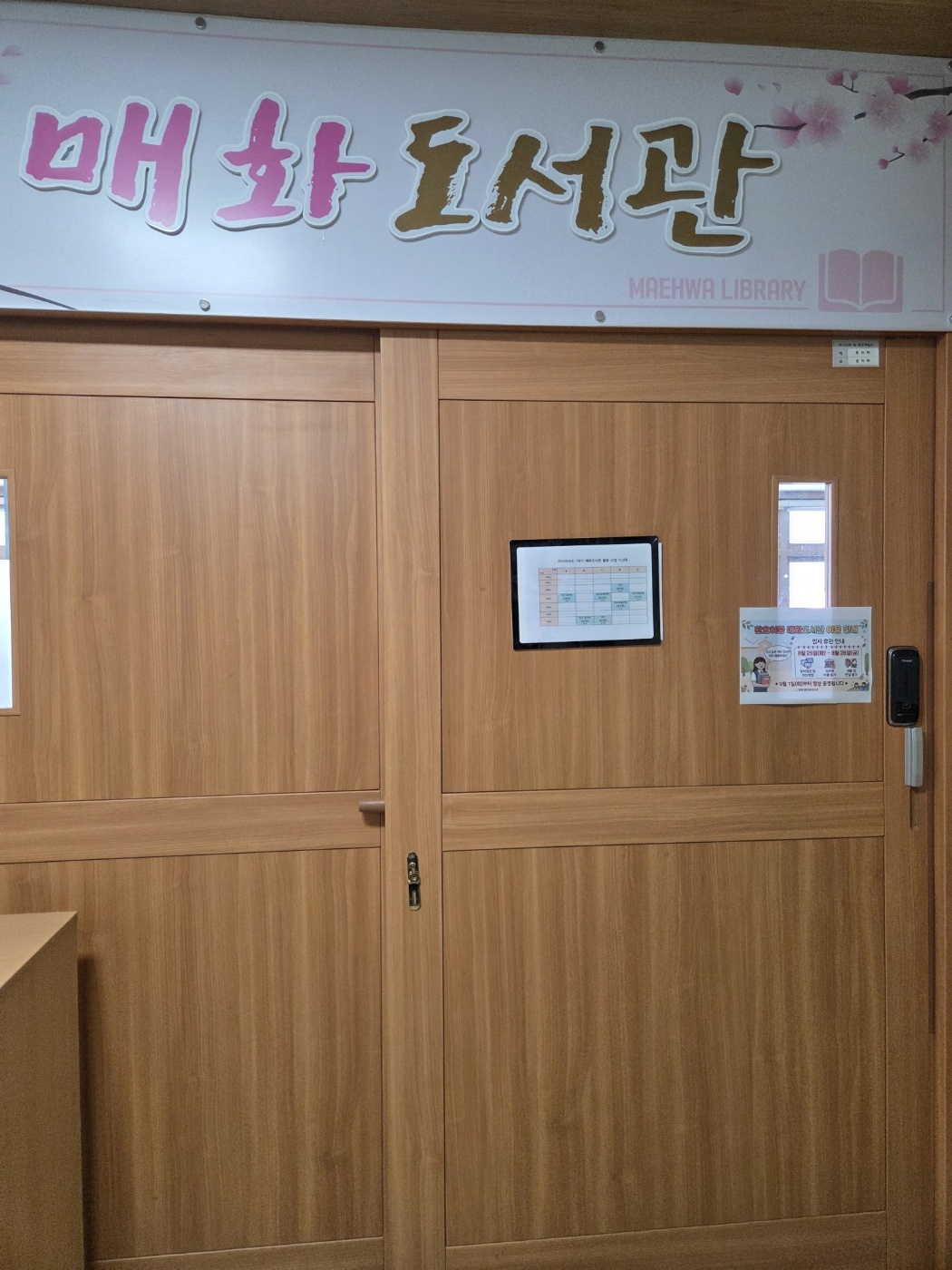[현장지원] 환호여자중학교