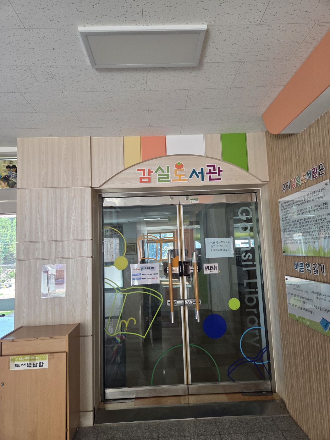 [현장지원] 용흥초등학교