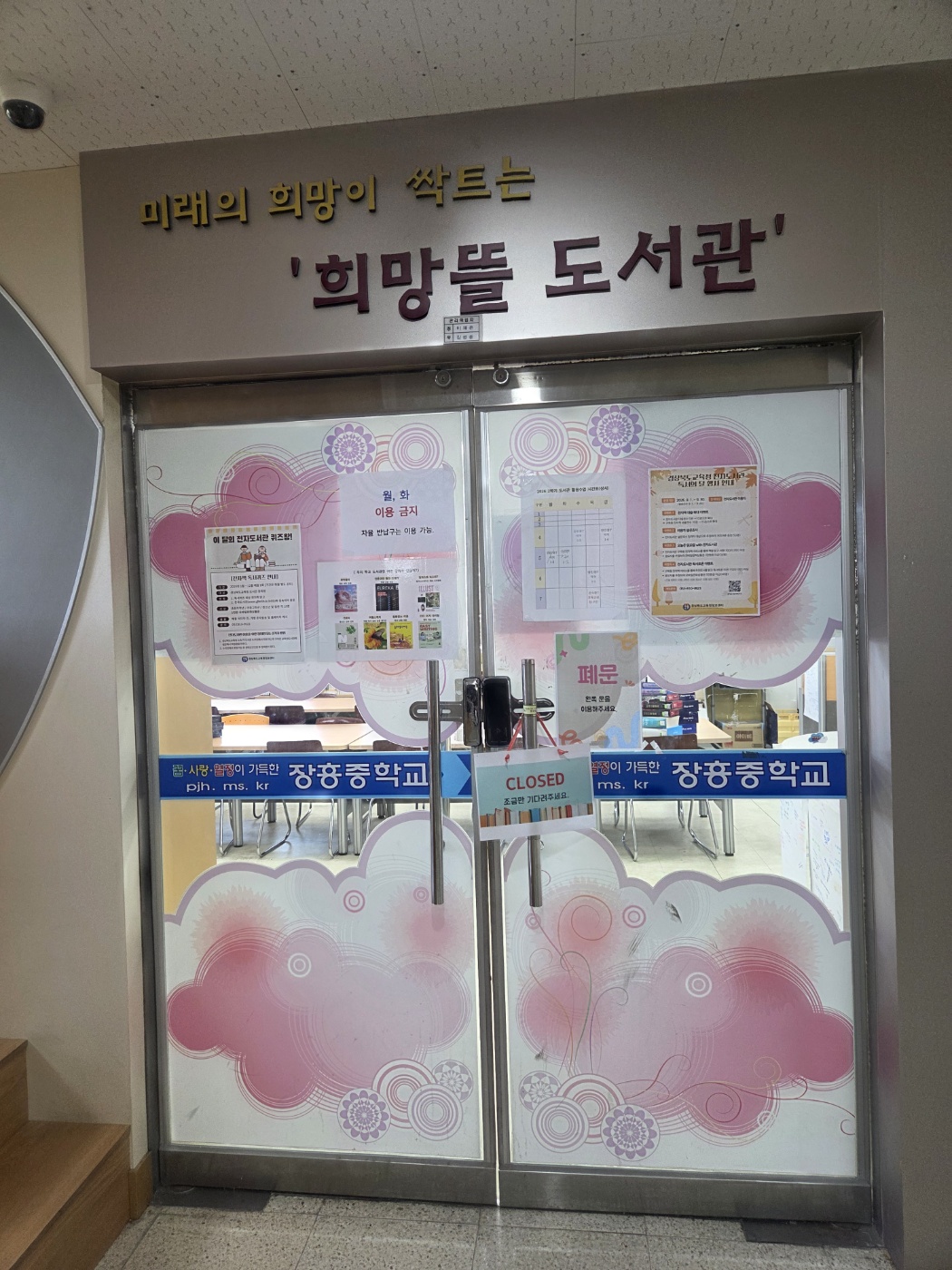 [현장지원] 장흥중학교