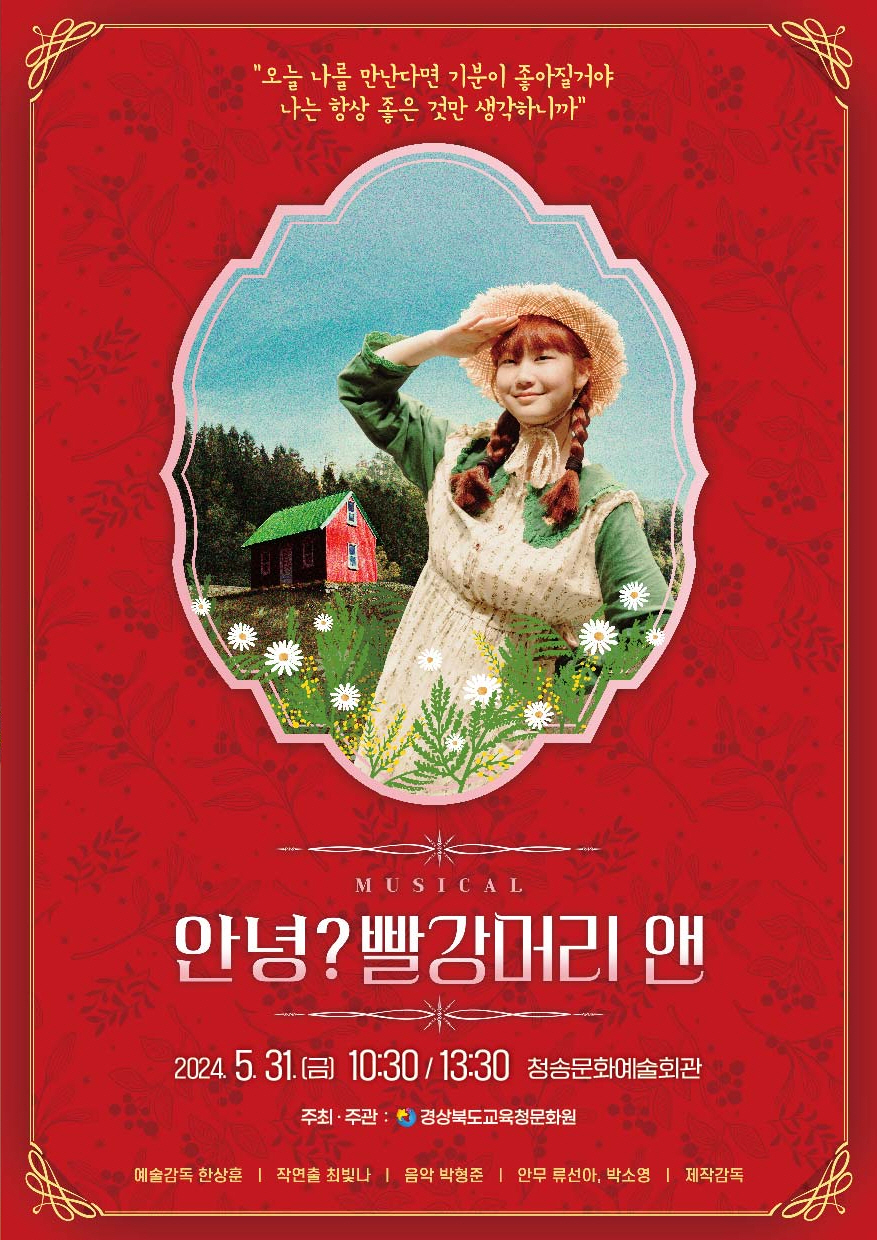 뮤지컬「안녕? 빨간머리 앤」 이미지