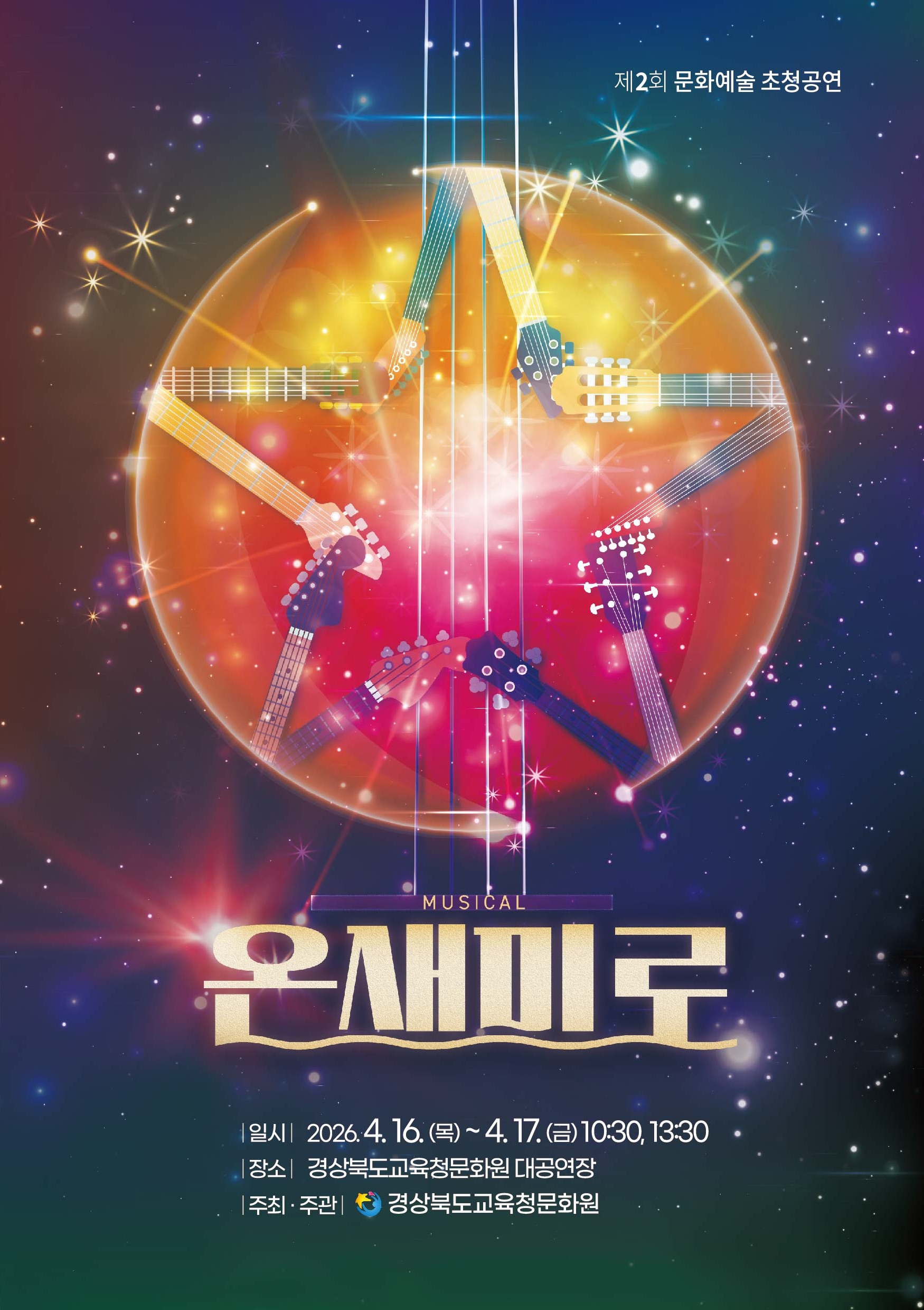 뮤지컬 '온새미로' 이미지