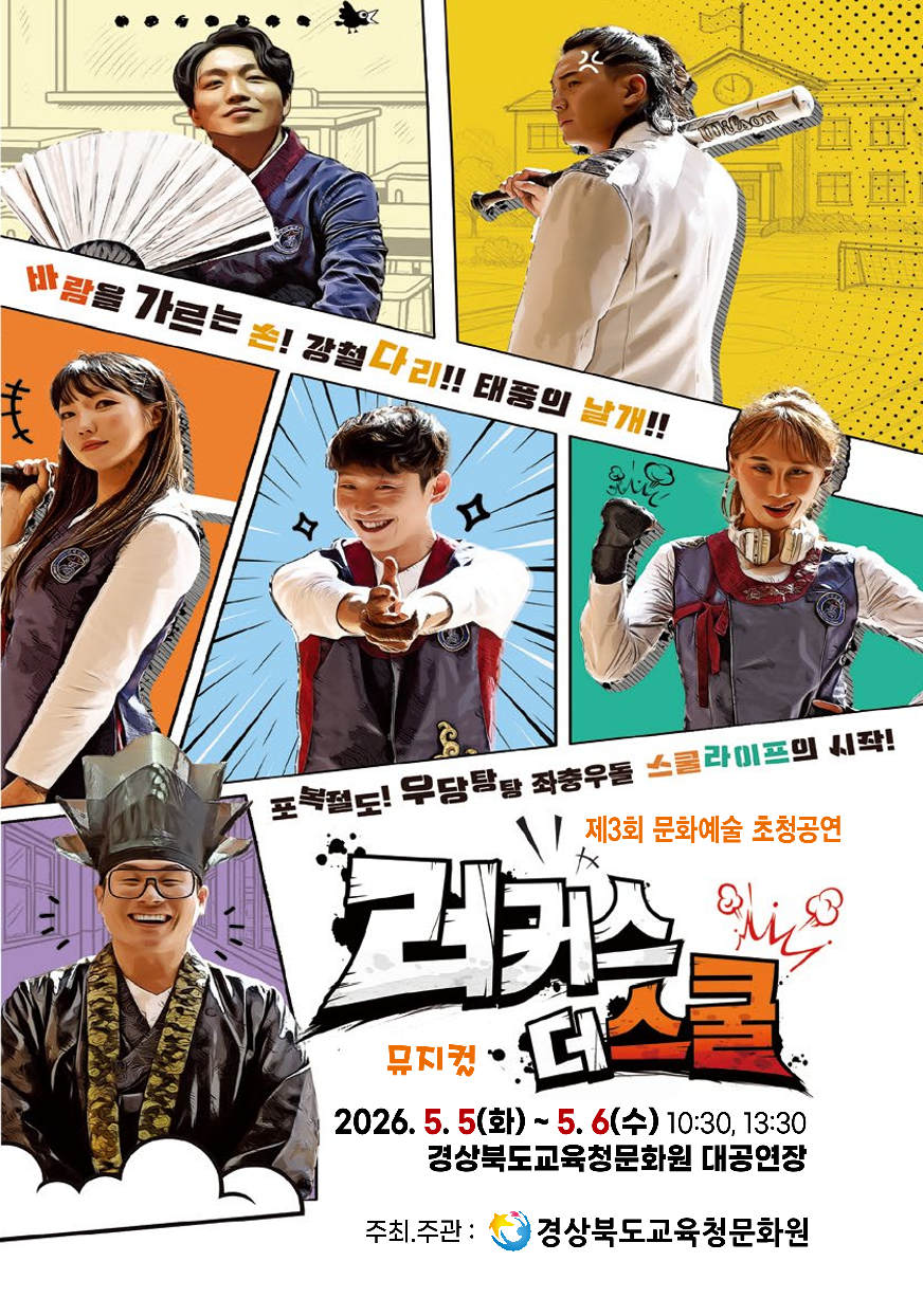 뮤지컬 「러커스 더 스쿨」 이미지