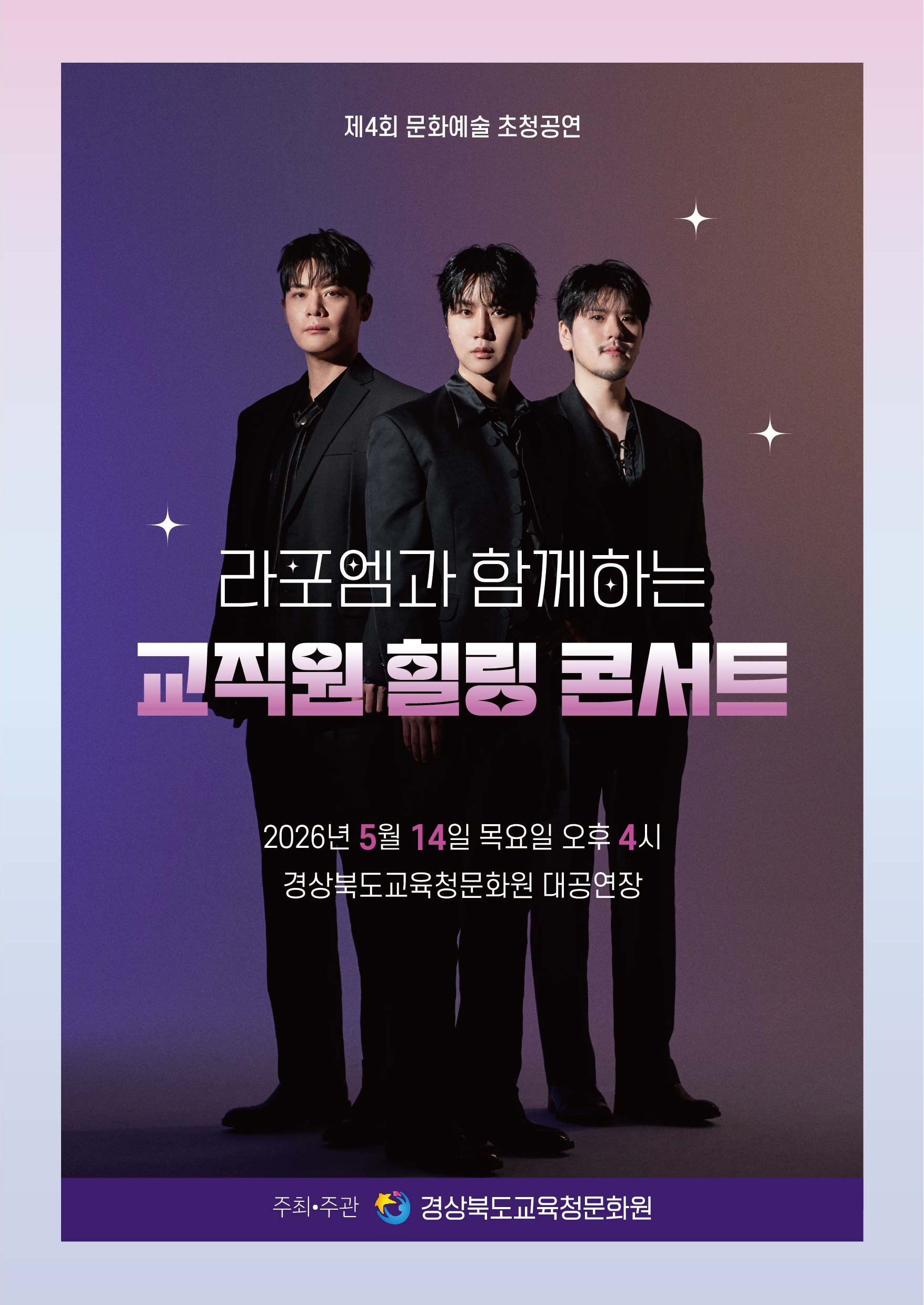콘서트 <라포엠> 이미지