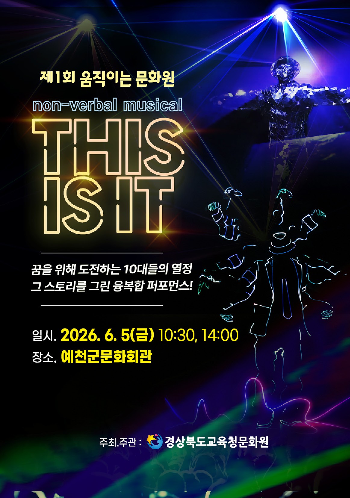 퍼포먼스 '디스 이즈 잇' 이미지