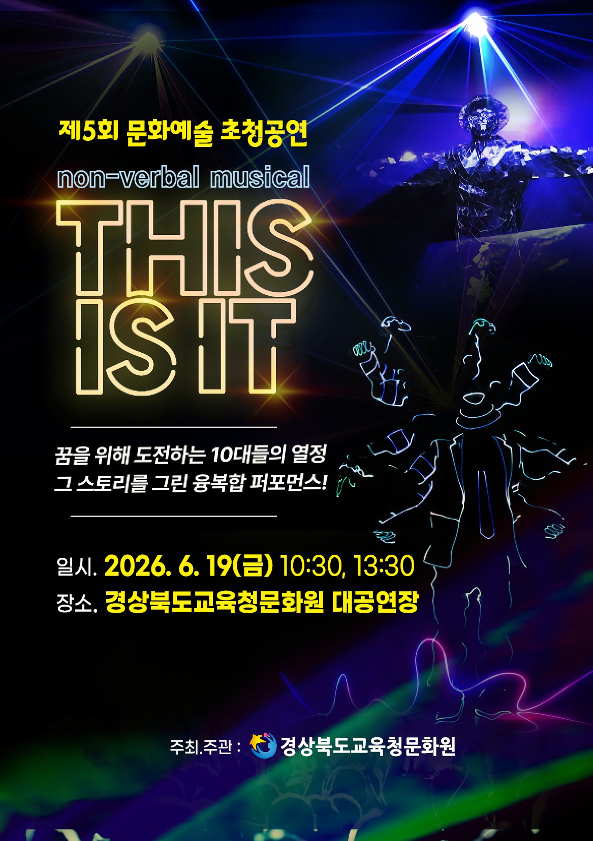 퍼포먼스 '디스 이즈 잇' 이미지