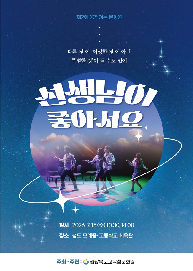 연극「선생님이 좋아서요」 이미지