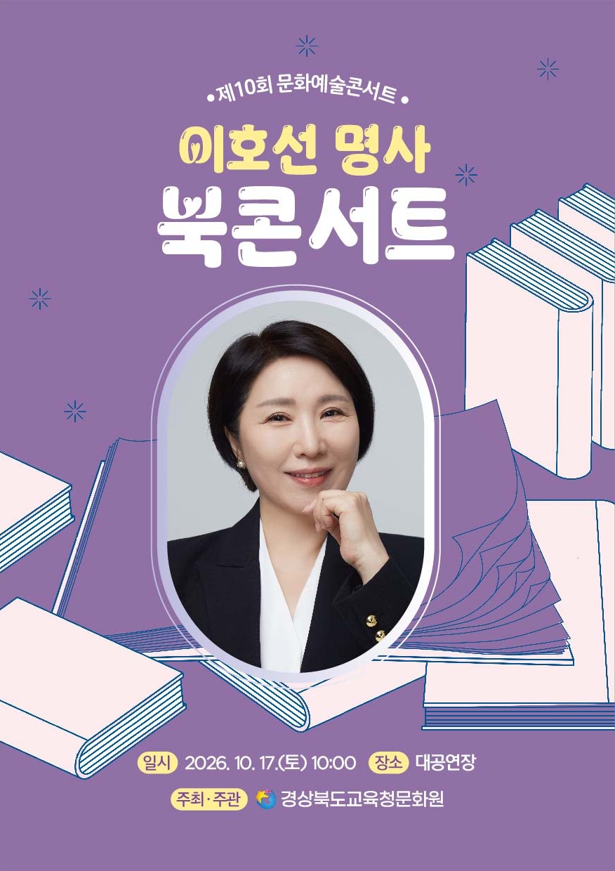 이호선 명사 북콘서트 이미지